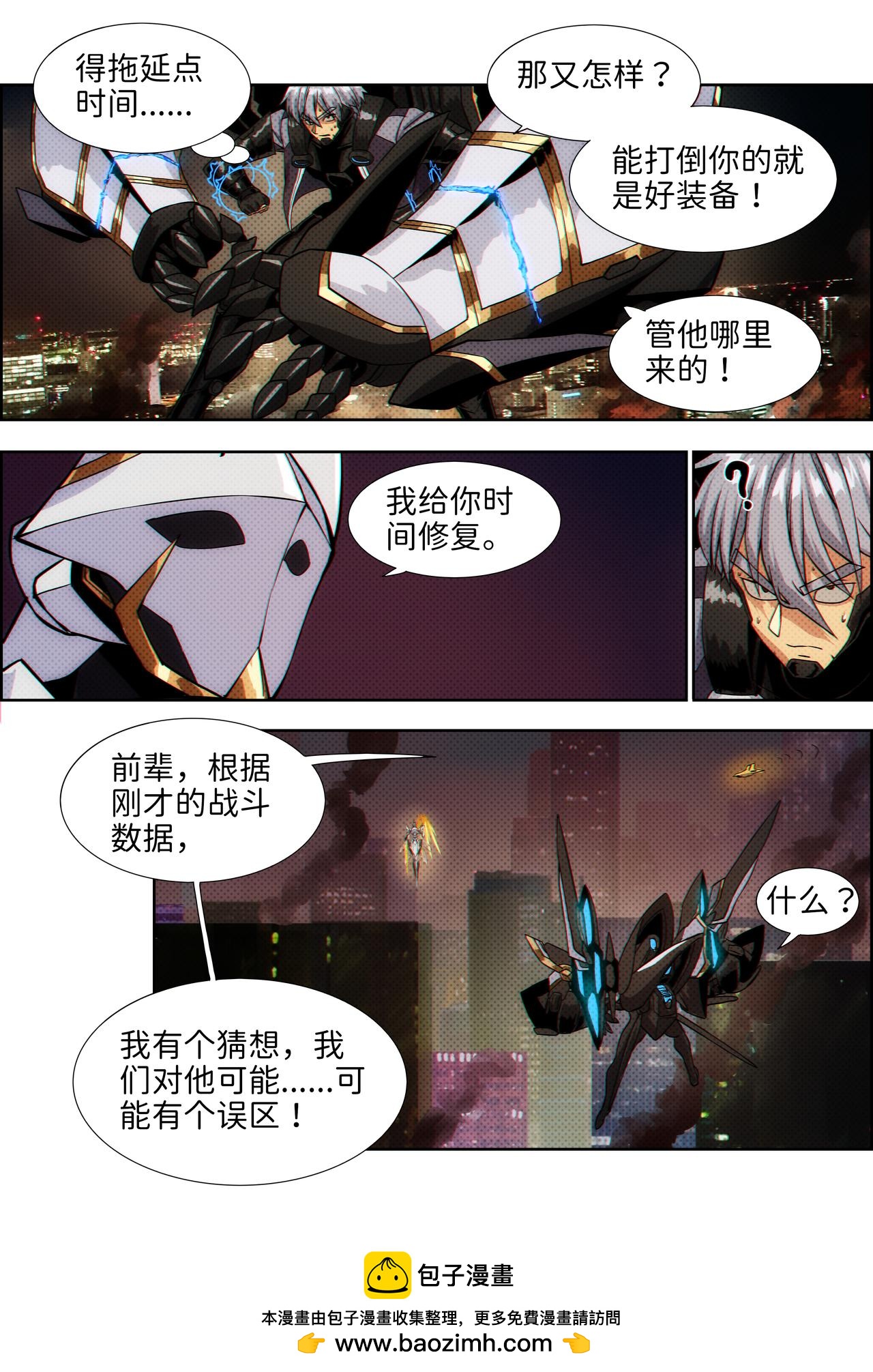 《仿徨的影与迷茫的光》第30话 无敌铁拳21 第7页