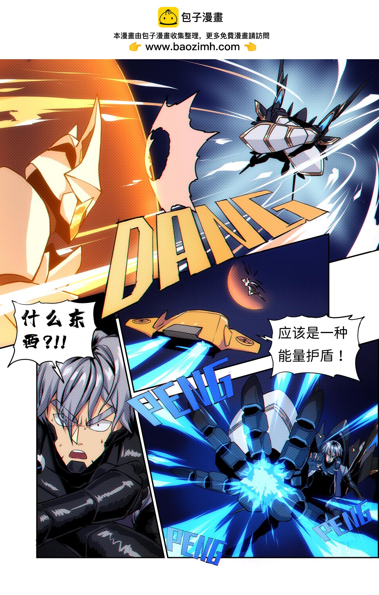 《仿徨的影与迷茫的光》第27话 无敌铁拳18 第3页