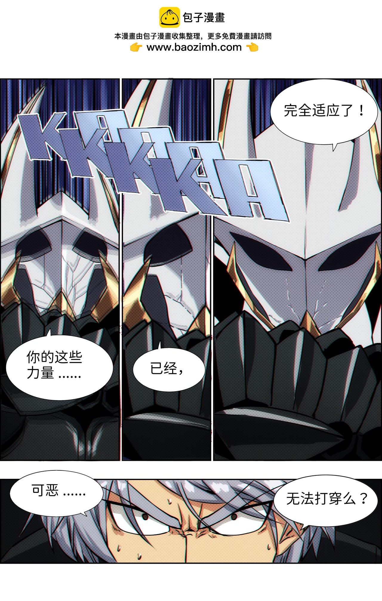 《仿徨的影与迷茫的光》第29话 无敌铁拳20 第2页