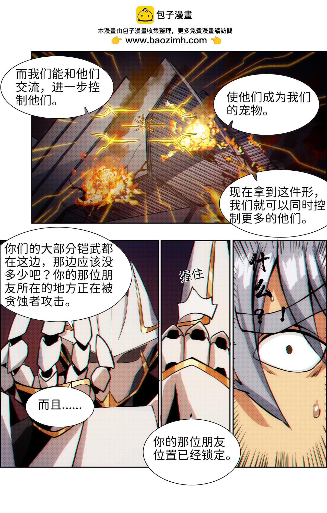 《仿徨的影与迷茫的光》第32话 无敌铁拳23 第2页