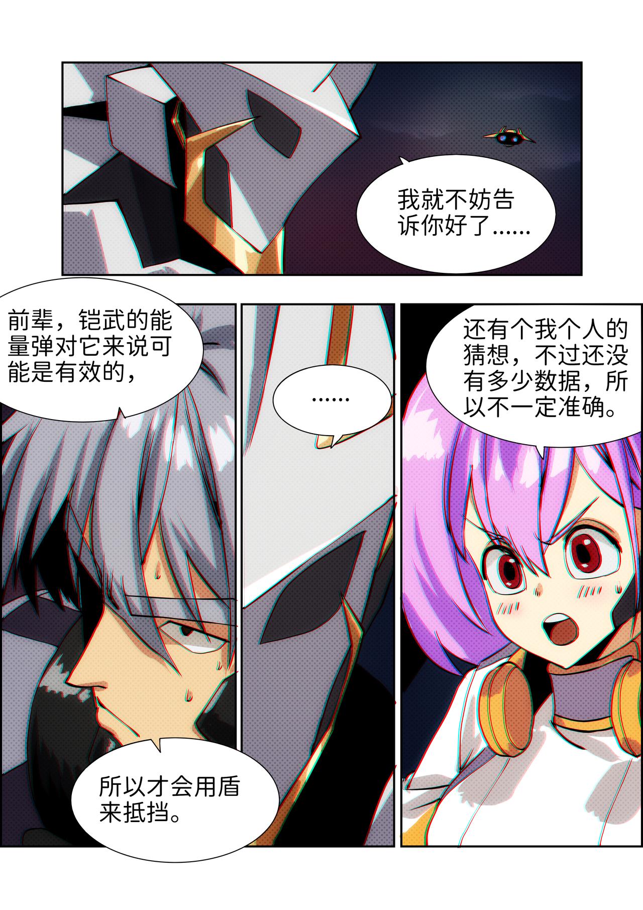 《仿徨的影与迷茫的光》第31话 无敌铁拳22 第1页