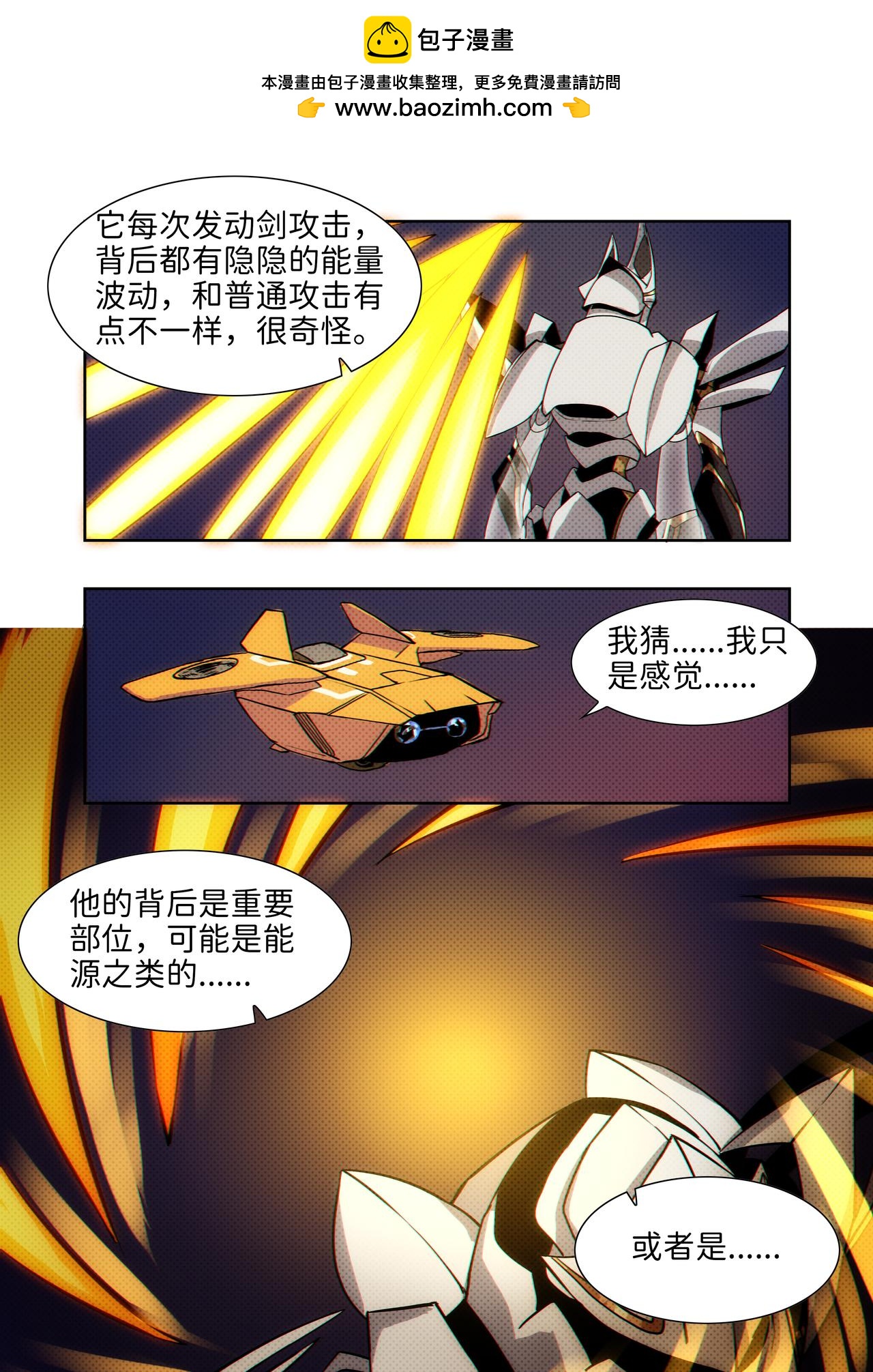 《仿徨的影与迷茫的光》第31话 无敌铁拳22 第2页