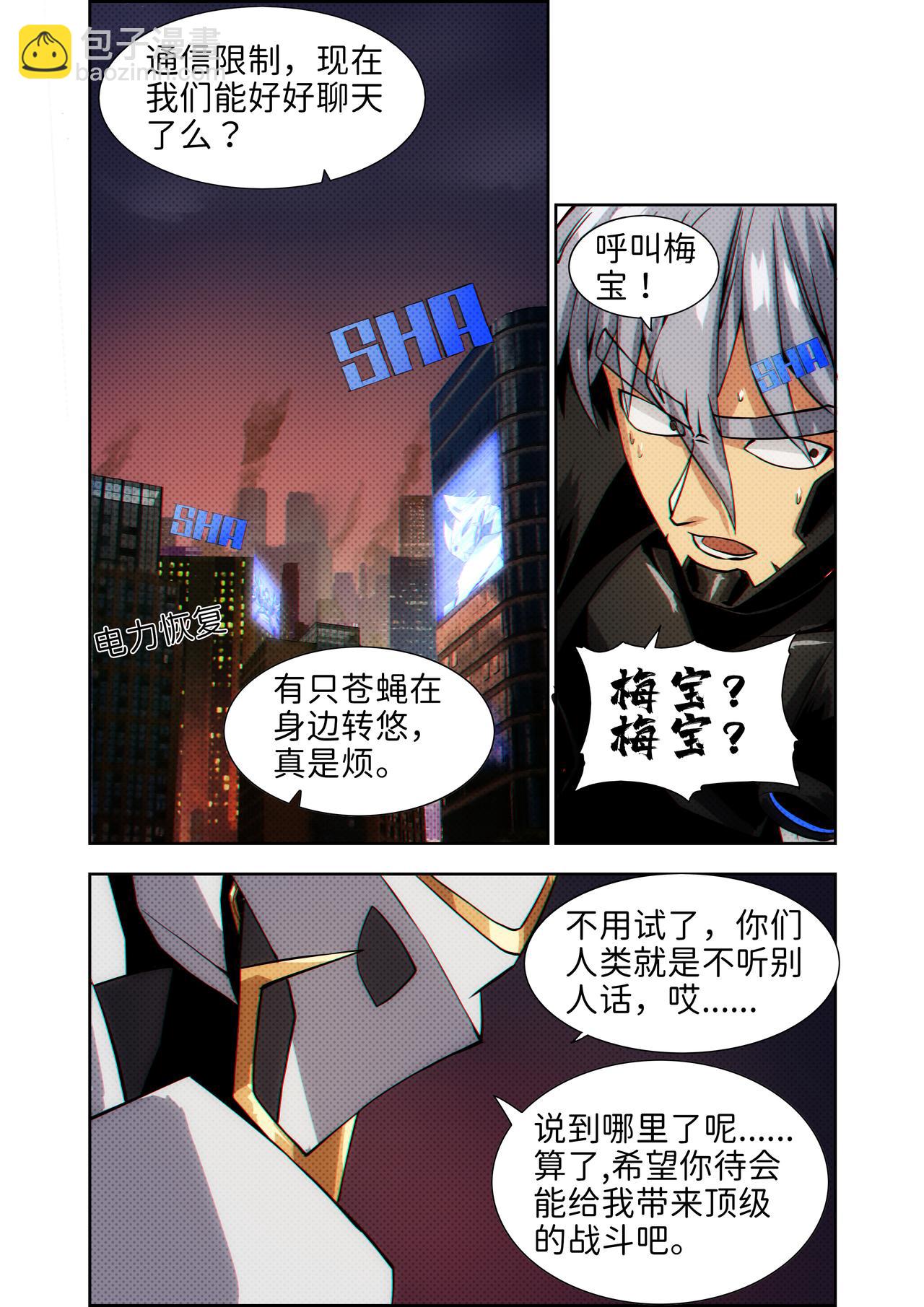《仿徨的影与迷茫的光》第31话 无敌铁拳22 第6页