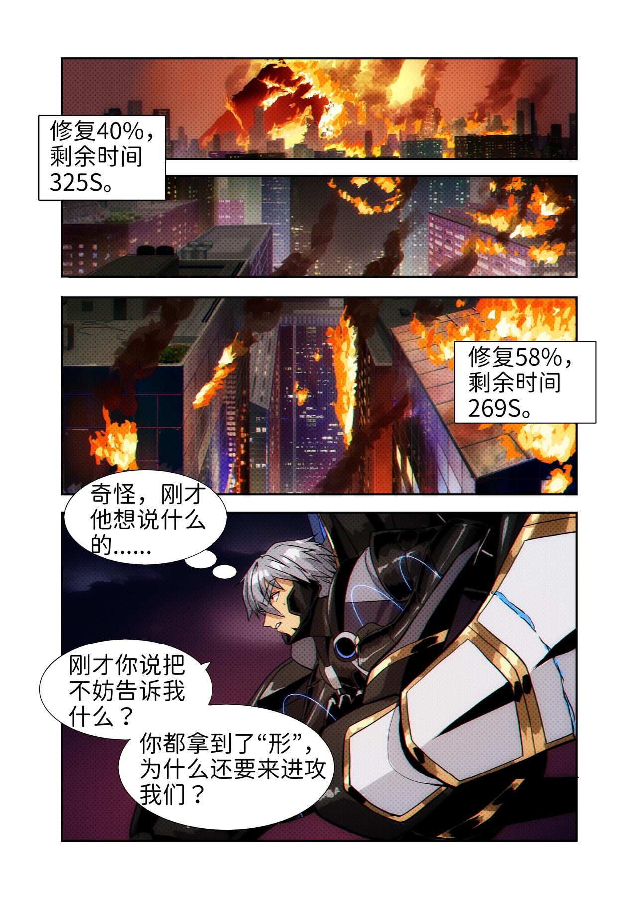 《仿徨的影与迷茫的光》第31话 无敌铁拳22 第7页