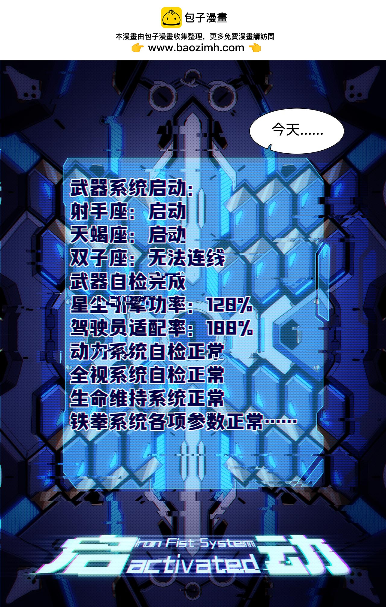 《仿徨的影与迷茫的光》第33话 无敌铁拳24 第2页