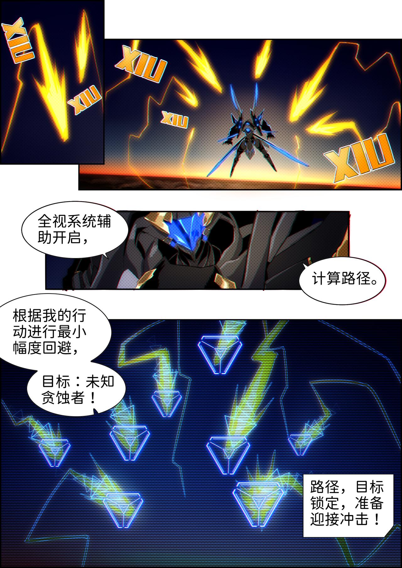 《仿徨的影与迷茫的光》第37话 无敌铁拳28 第3页