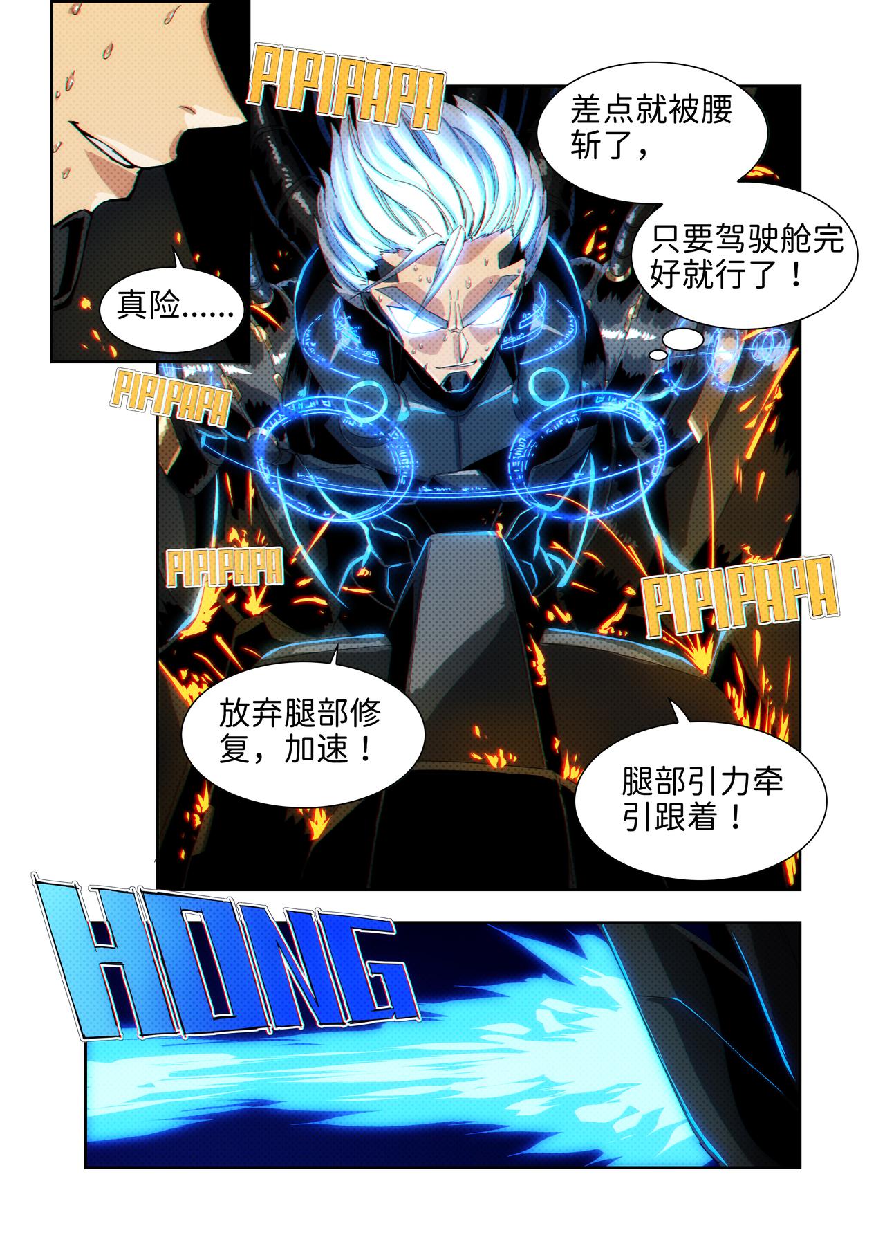 《仿徨的影与迷茫的光》第37话 无敌铁拳28 第7页