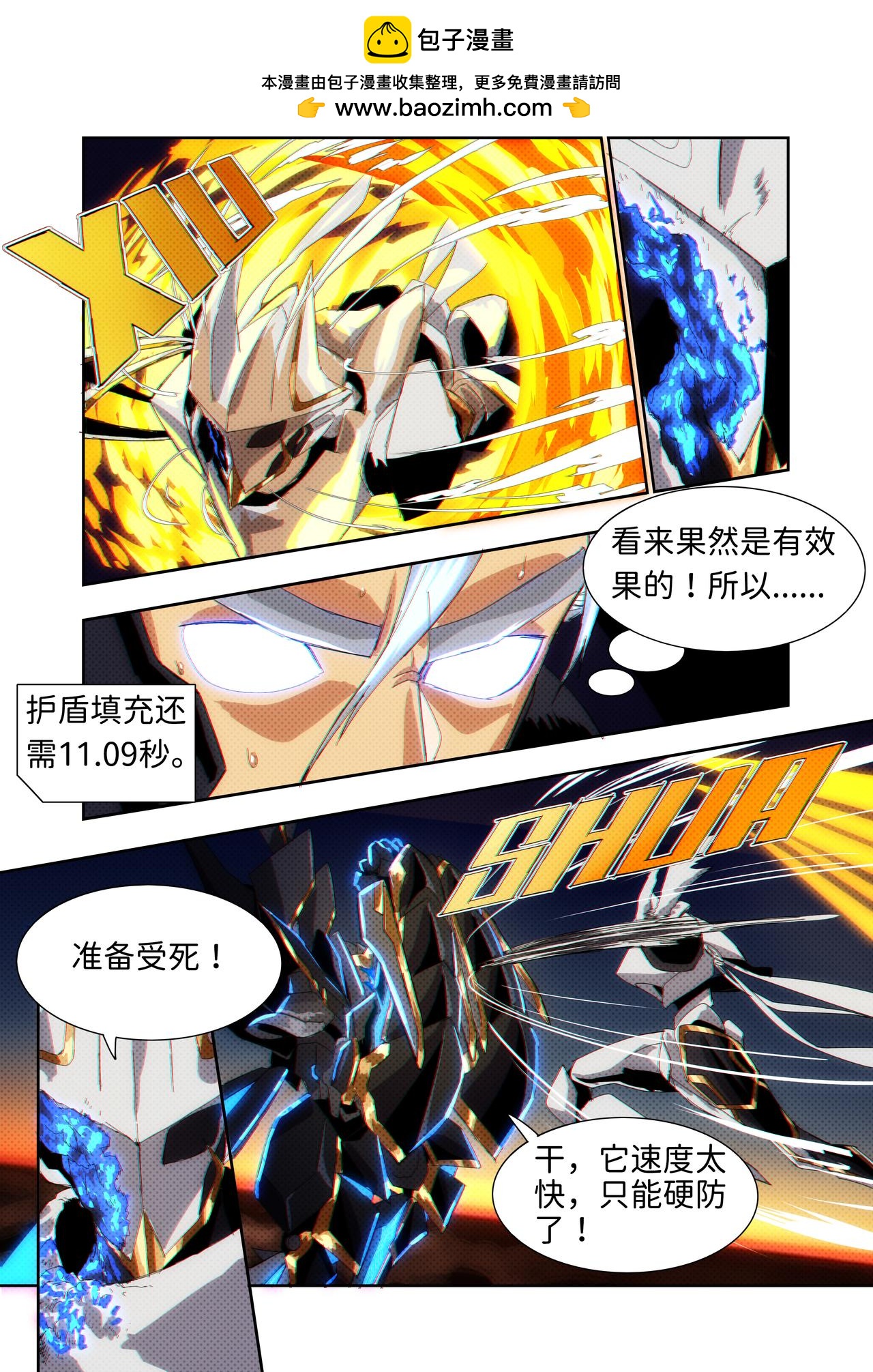 《仿徨的影与迷茫的光》第36话 无敌铁拳27 第2页