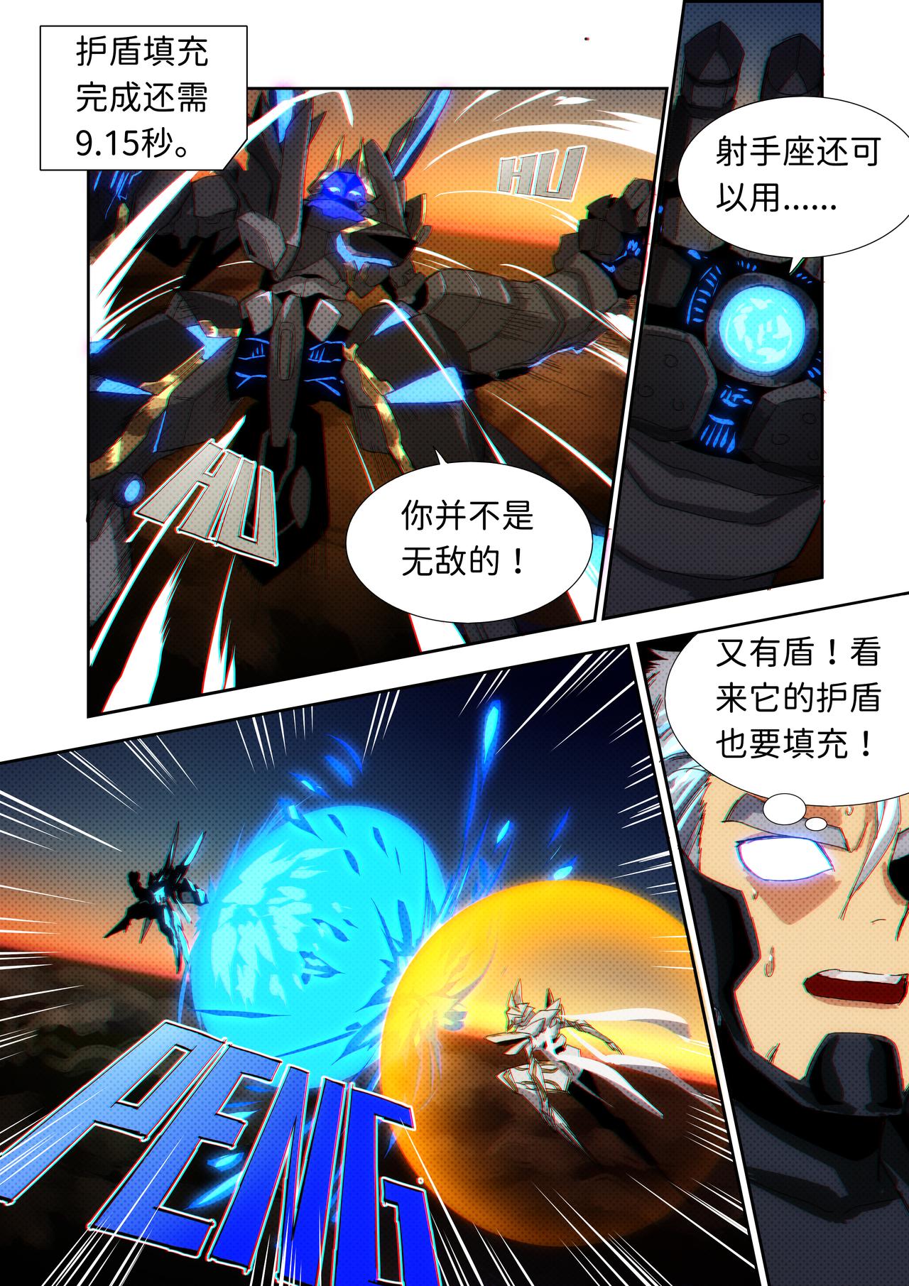 《仿徨的影与迷茫的光》第36话 无敌铁拳27 第4页