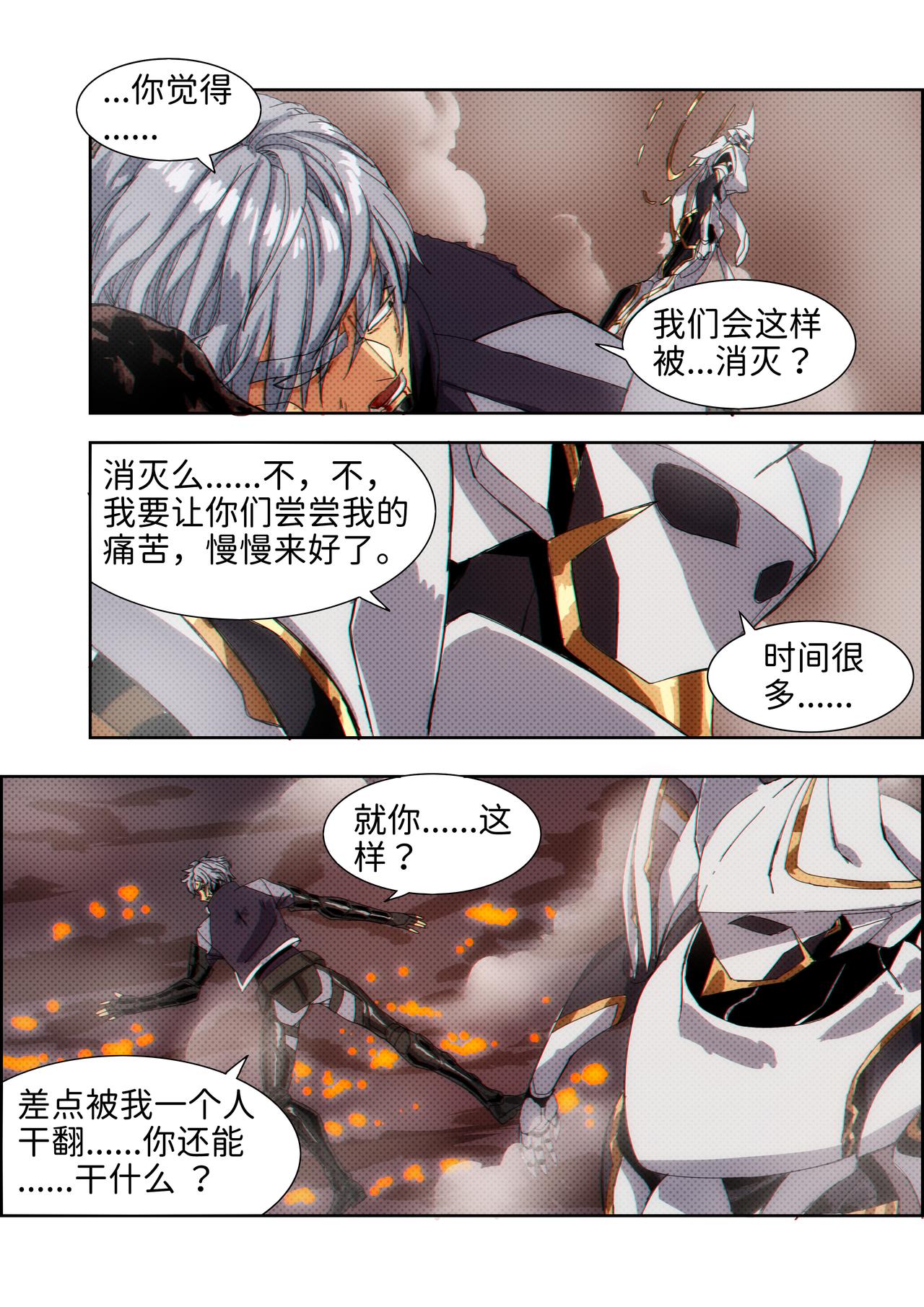 《仿徨的影与迷茫的光》第40话 无敌铁拳31 第1页