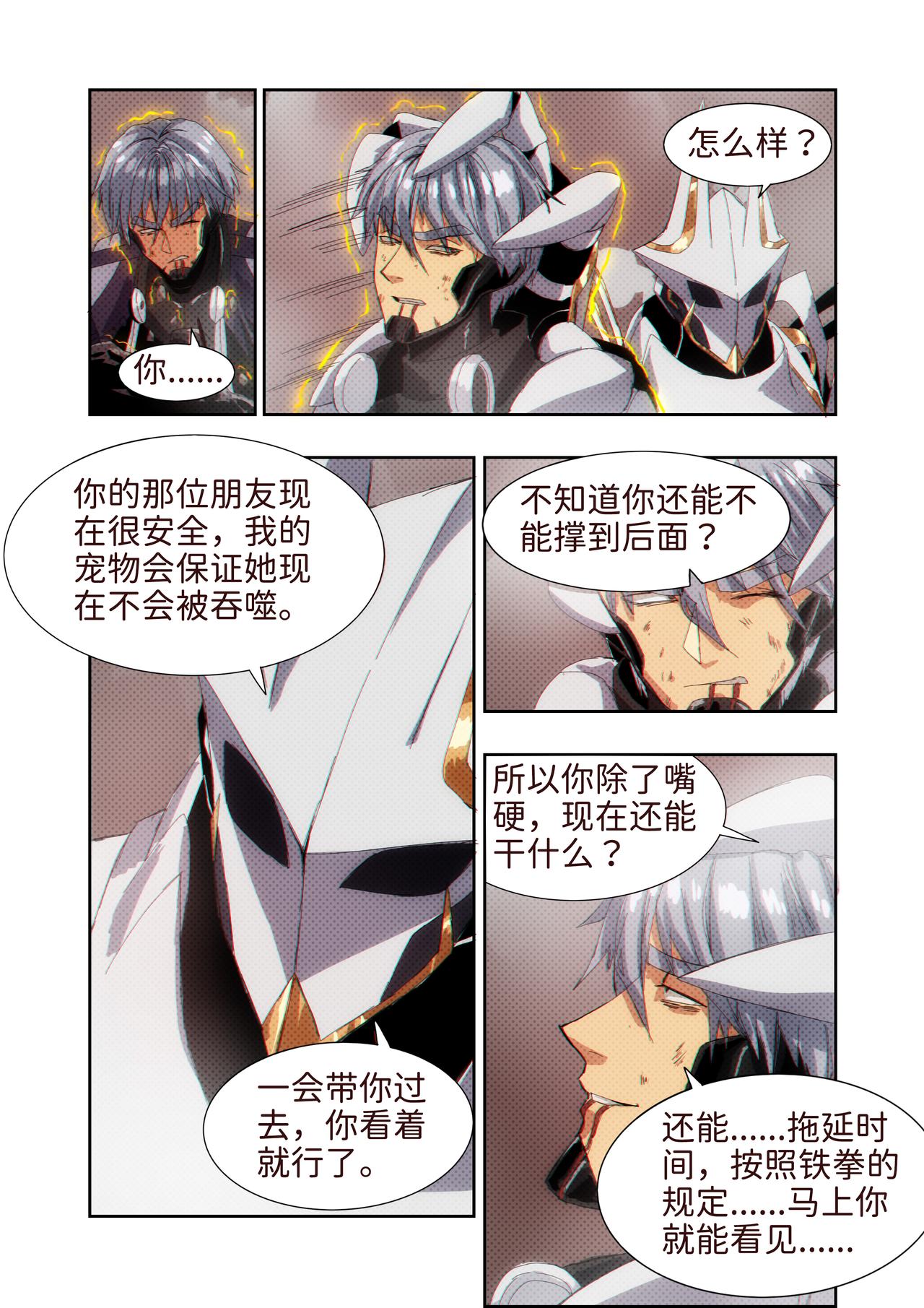 《仿徨的影与迷茫的光》第40话 无敌铁拳31 第5页