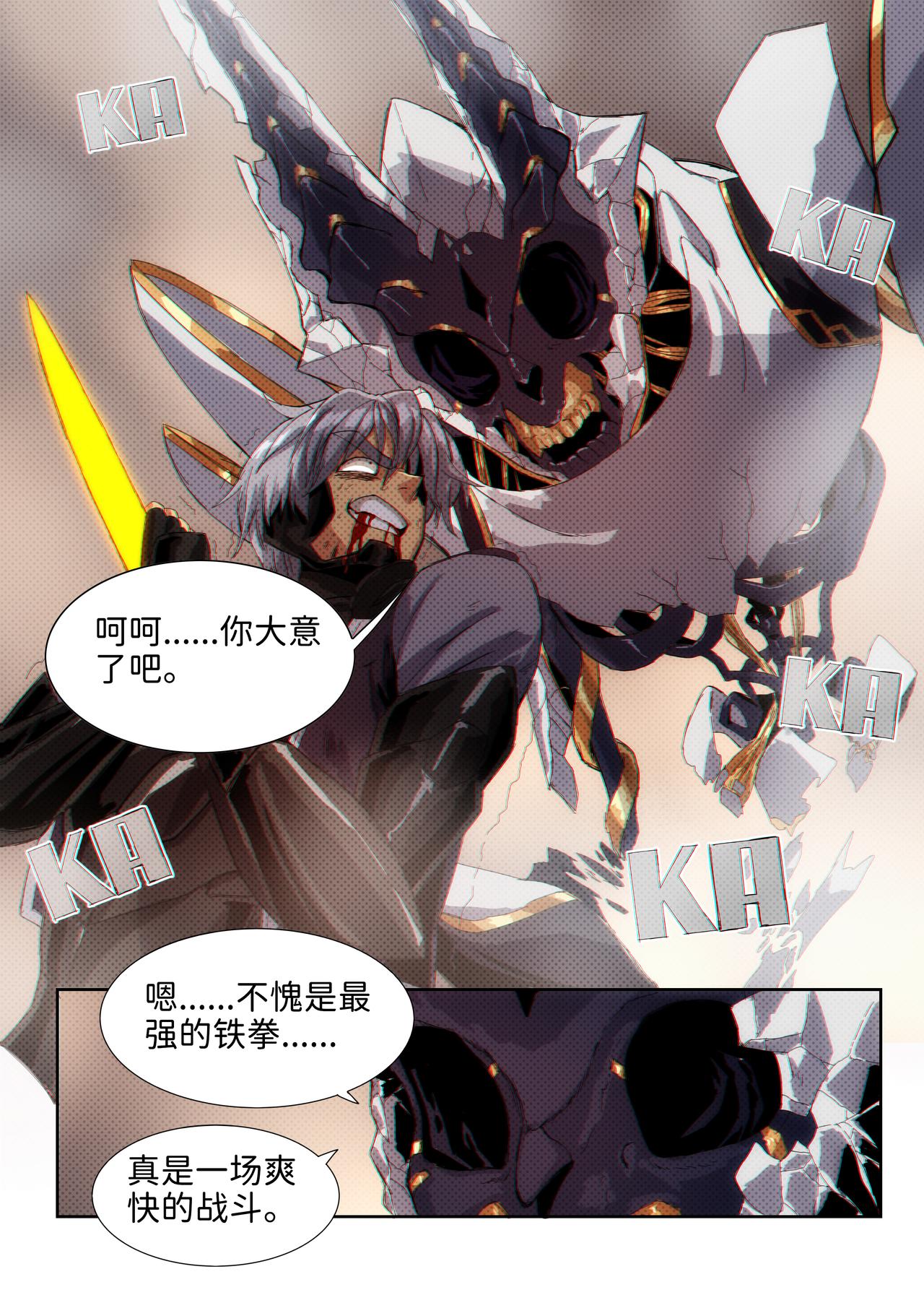 《仿徨的影与迷茫的光》第39话 无敌铁拳30 第5页