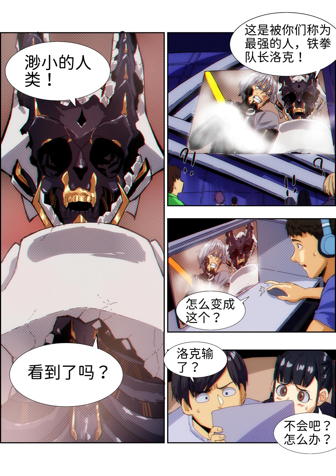 《仿徨的影与迷茫的光》第39话 无敌铁拳30 第6页
