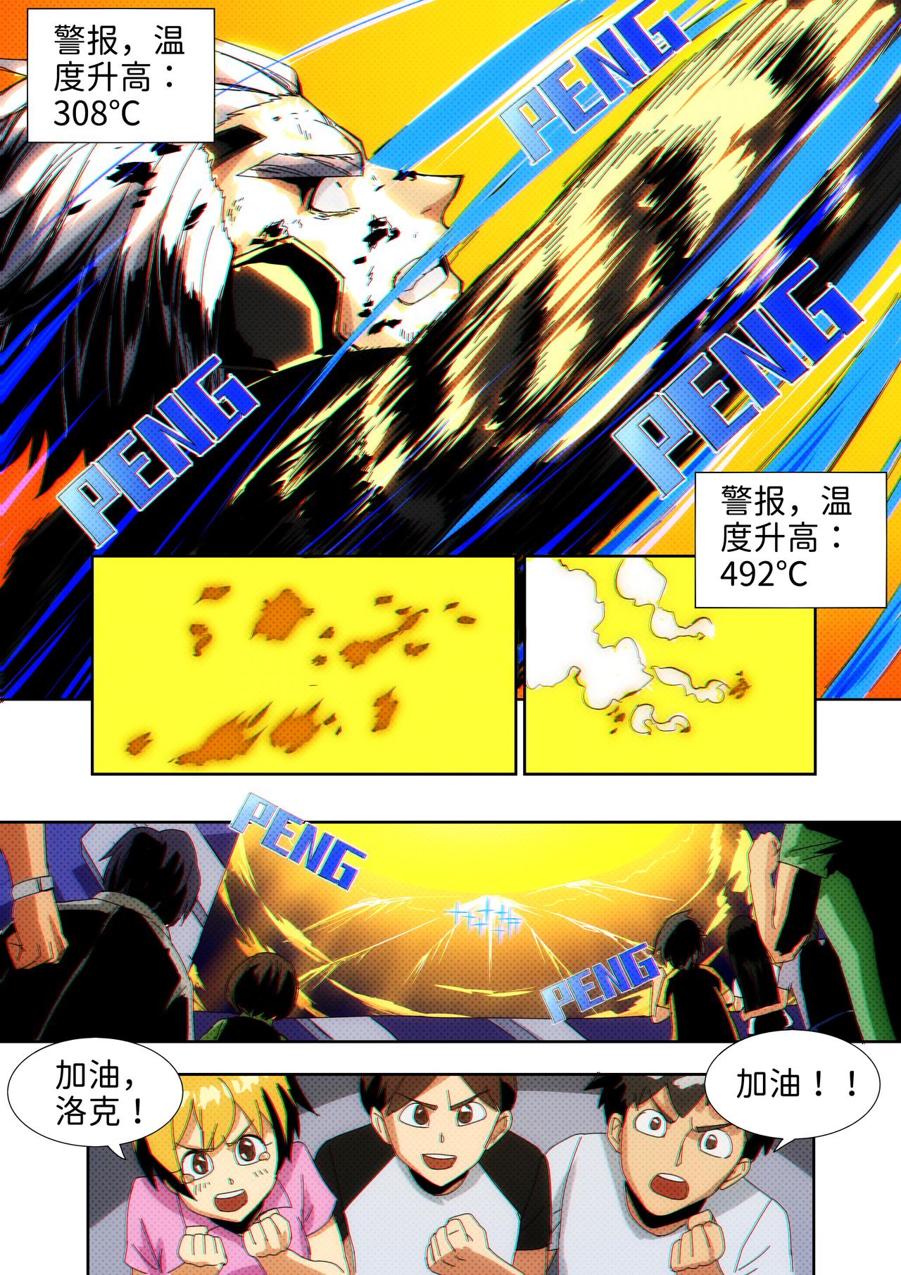 《仿徨的影与迷茫的光》第43话 无敌铁拳34 第1页