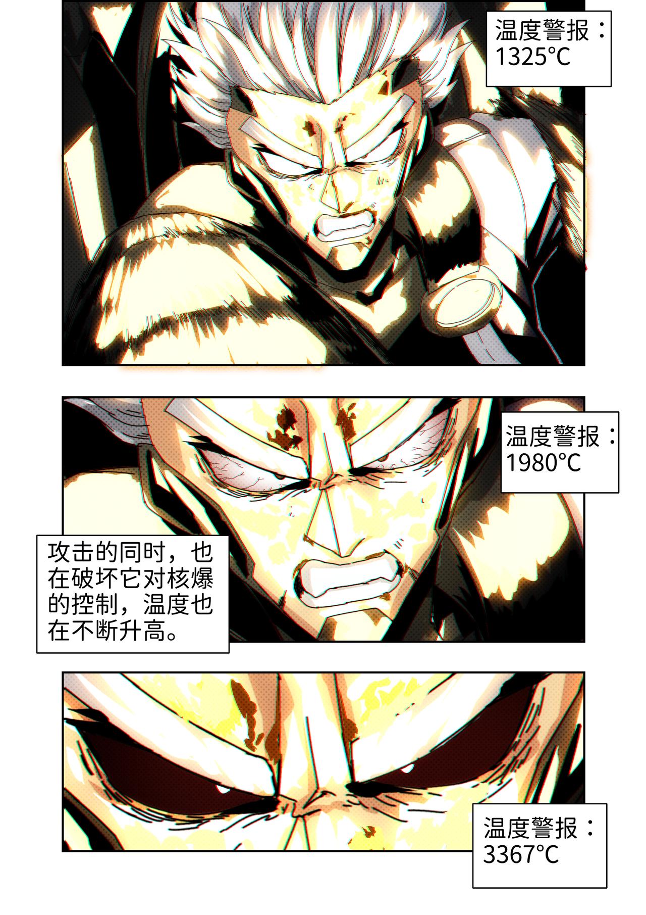 《仿徨的影与迷茫的光》第43话 无敌铁拳34 第4页