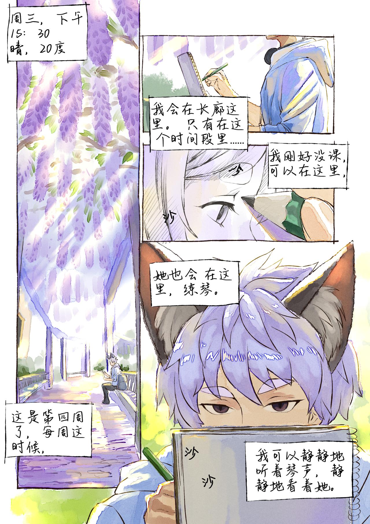 《仿徨的影与迷茫的光》第44话 钢琴与紫藤 第1页