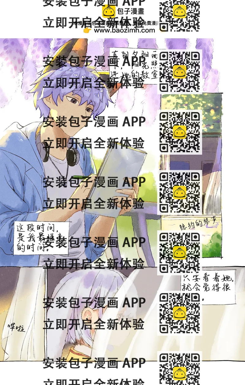 《仿徨的影与迷茫的光》第44话 钢琴与紫藤 第2页