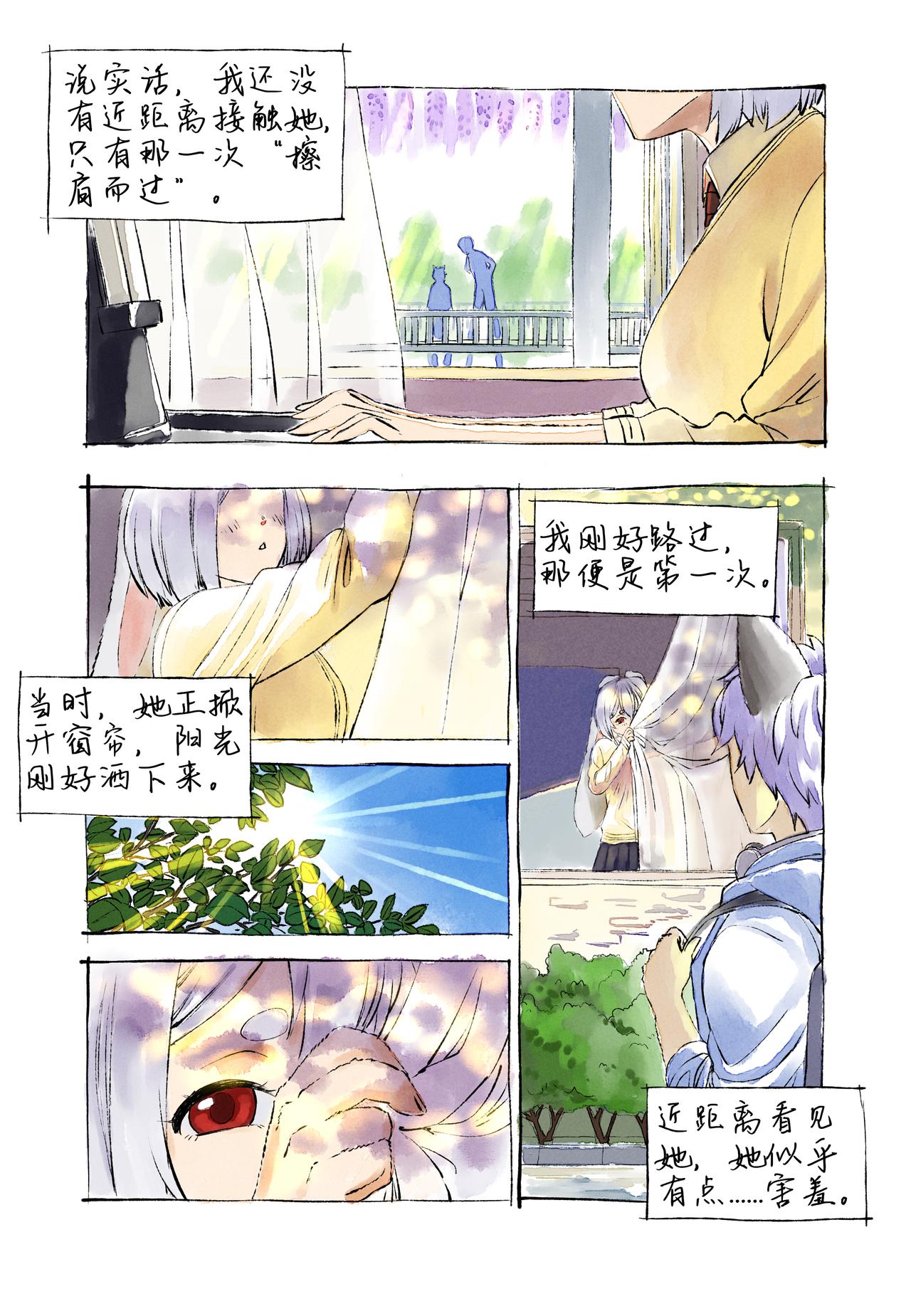 《仿徨的影与迷茫的光》第44话 钢琴与紫藤 第3页