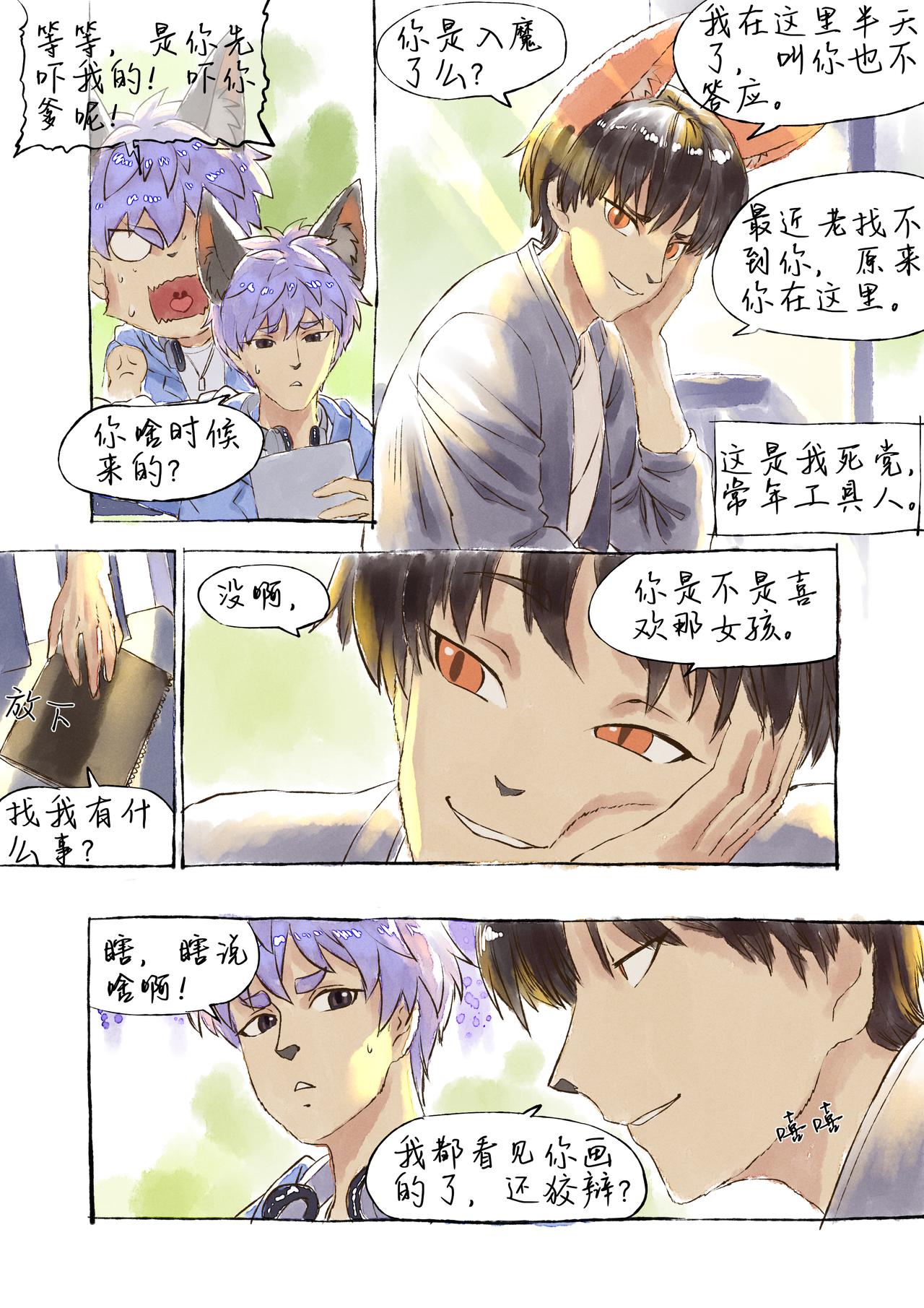 《仿徨的影与迷茫的光》第44话 钢琴与紫藤 第6页