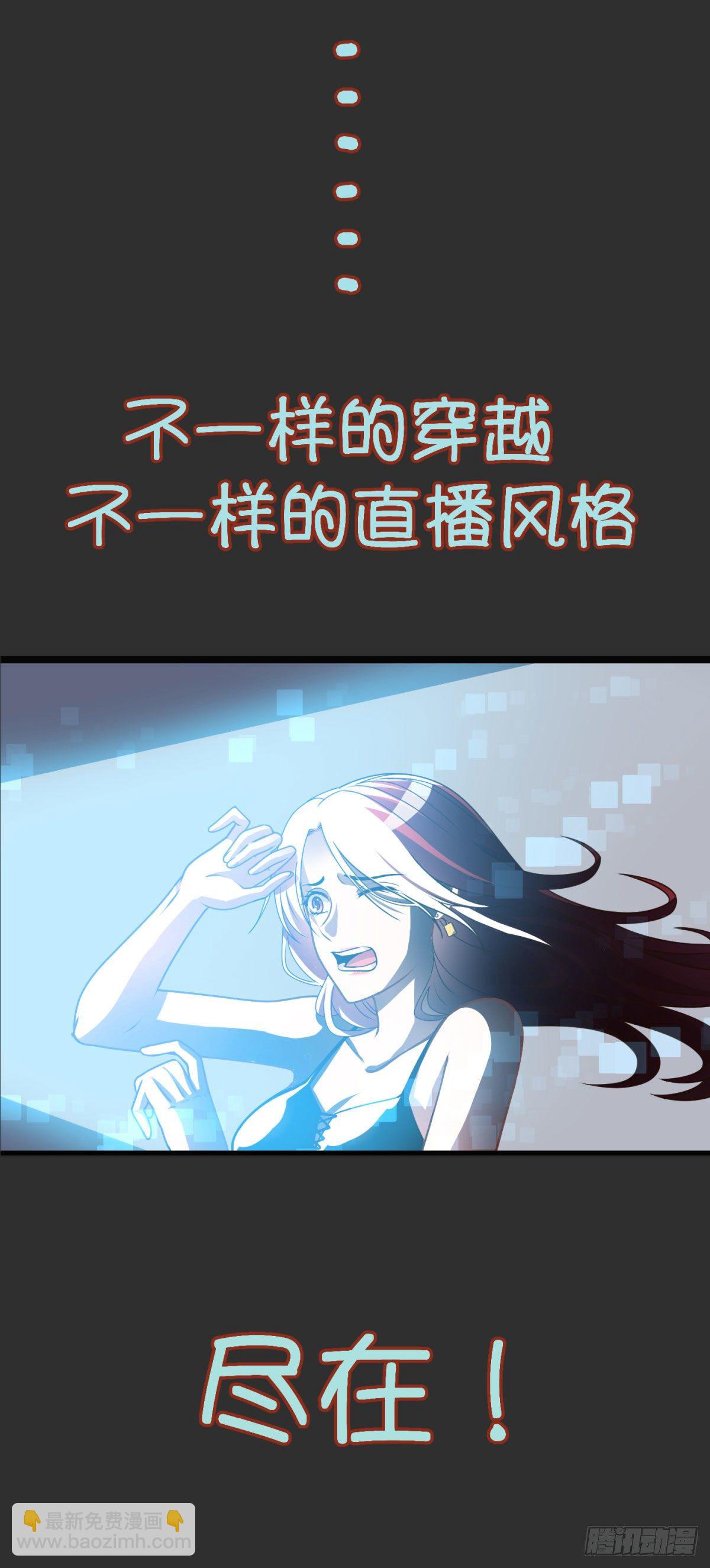 《我在异世界搞直播》0000 第3页