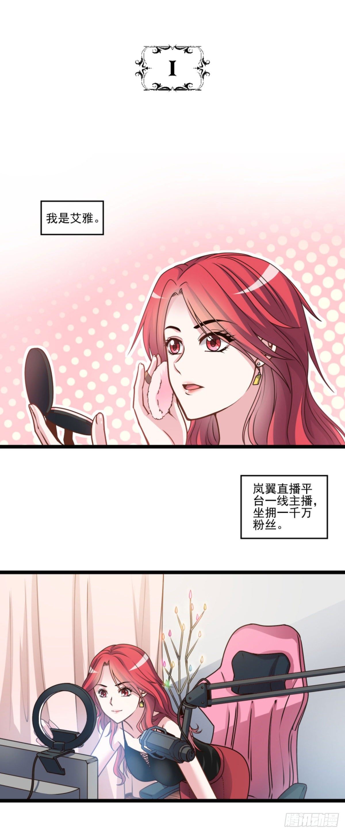 《我在异世界搞直播》0001 第2页
