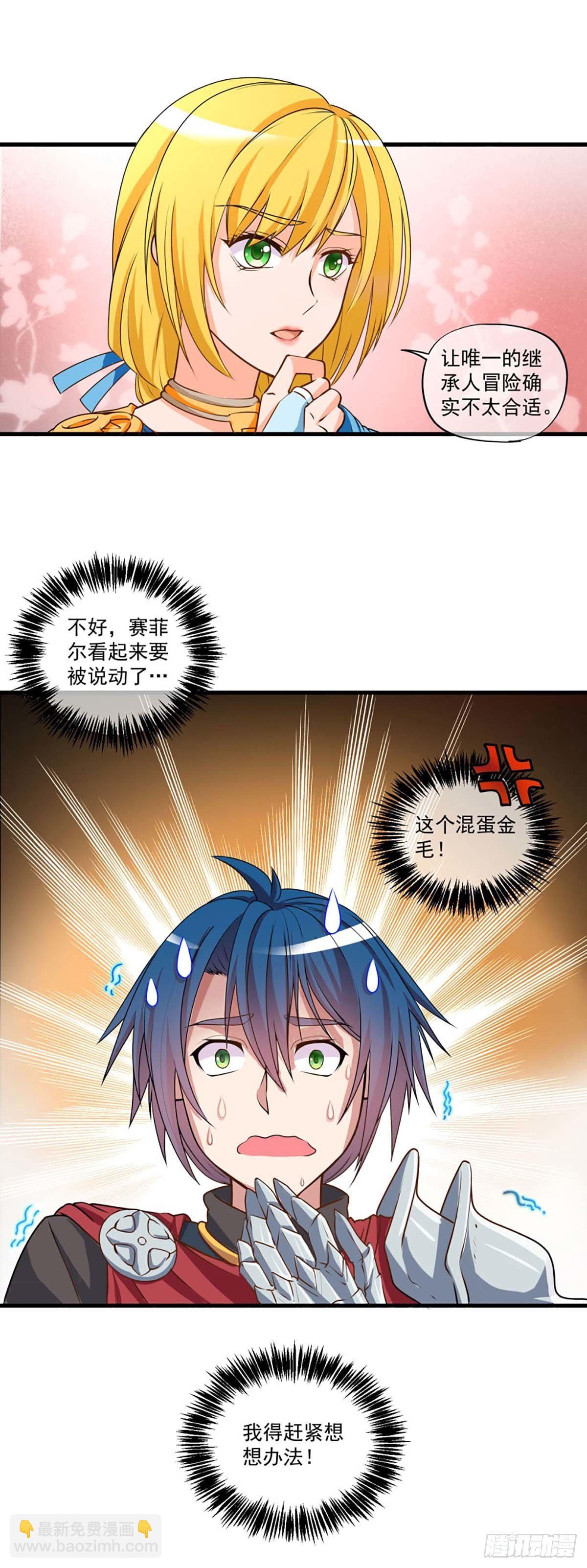 《我在异世界搞直播》0003 第13页