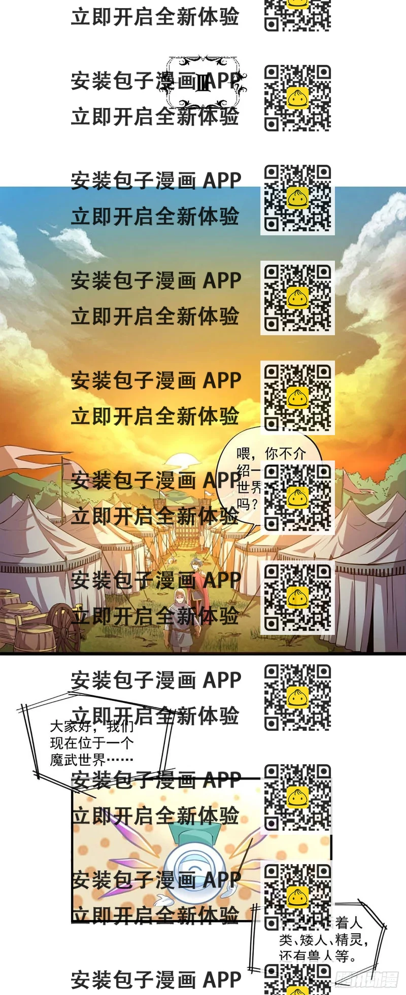 《我在异世界搞直播》0003 第2页