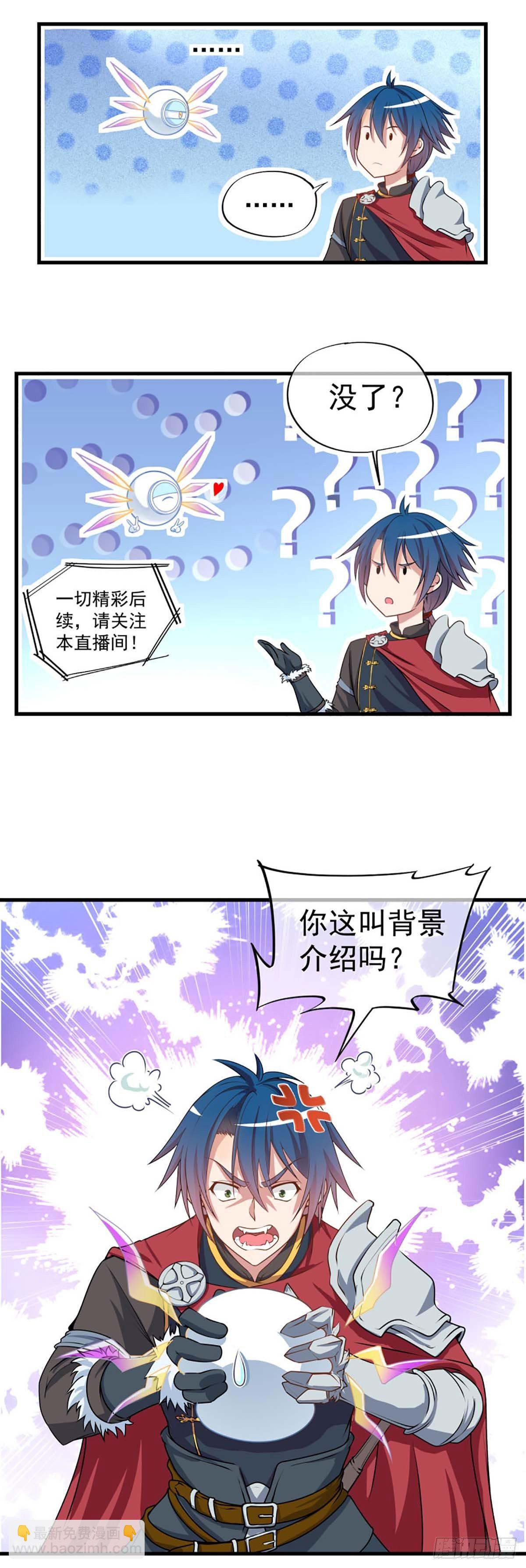 《我在异世界搞直播》0003 第3页