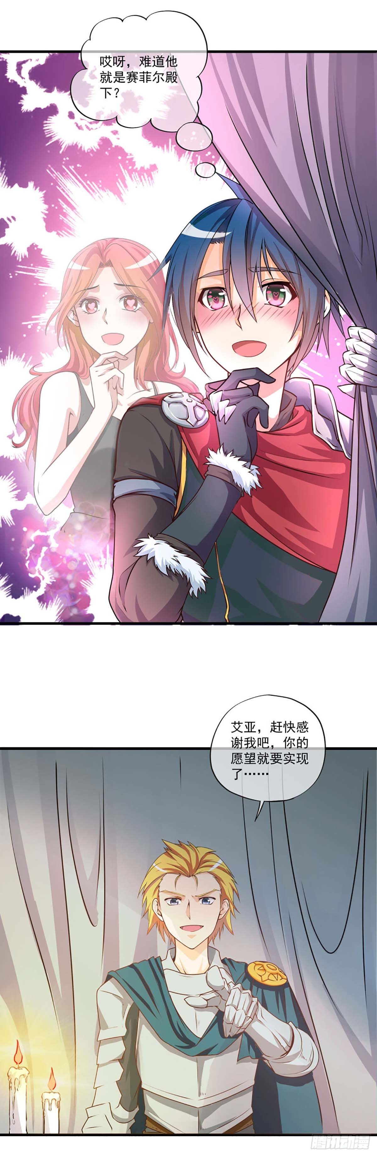 《我在异世界搞直播》0003 第6页