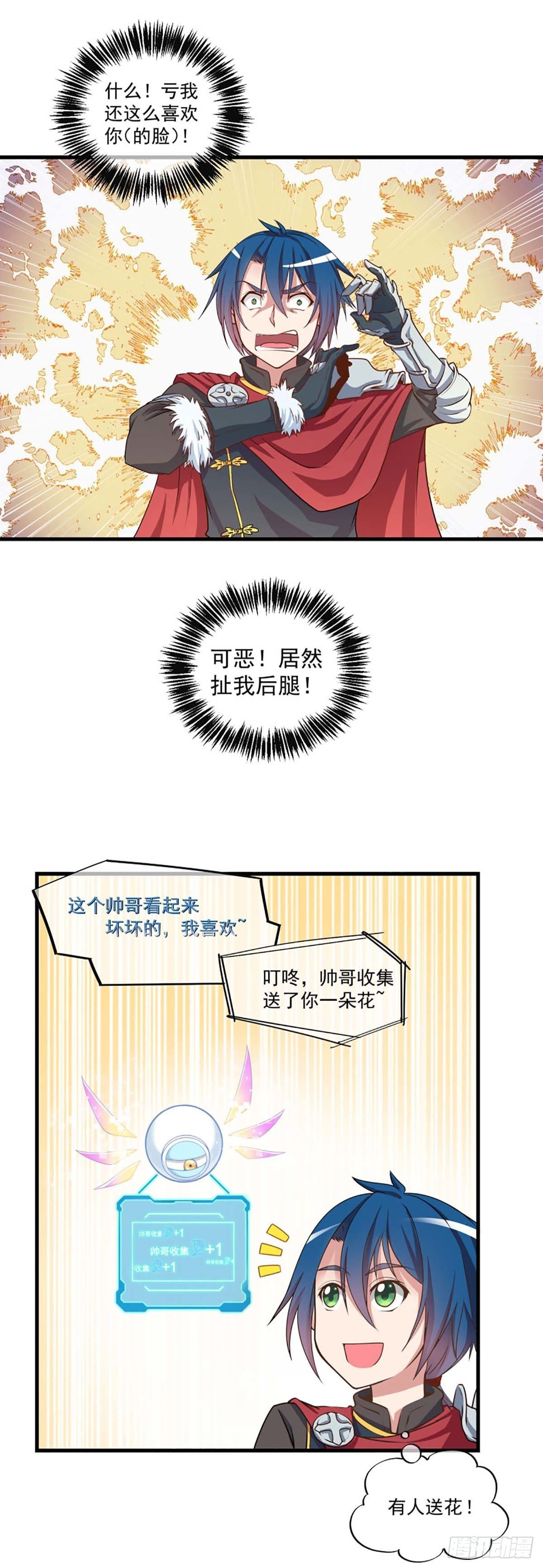《我在异世界搞直播》0003 第8页