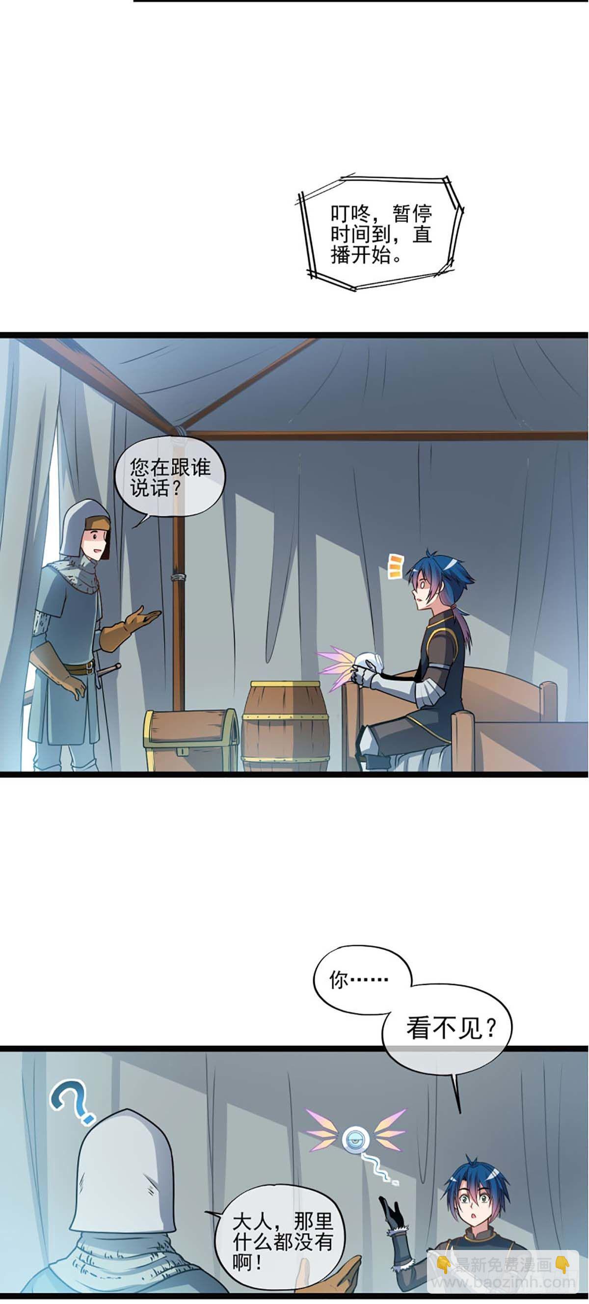 《我在异世界搞直播》0002 第11页