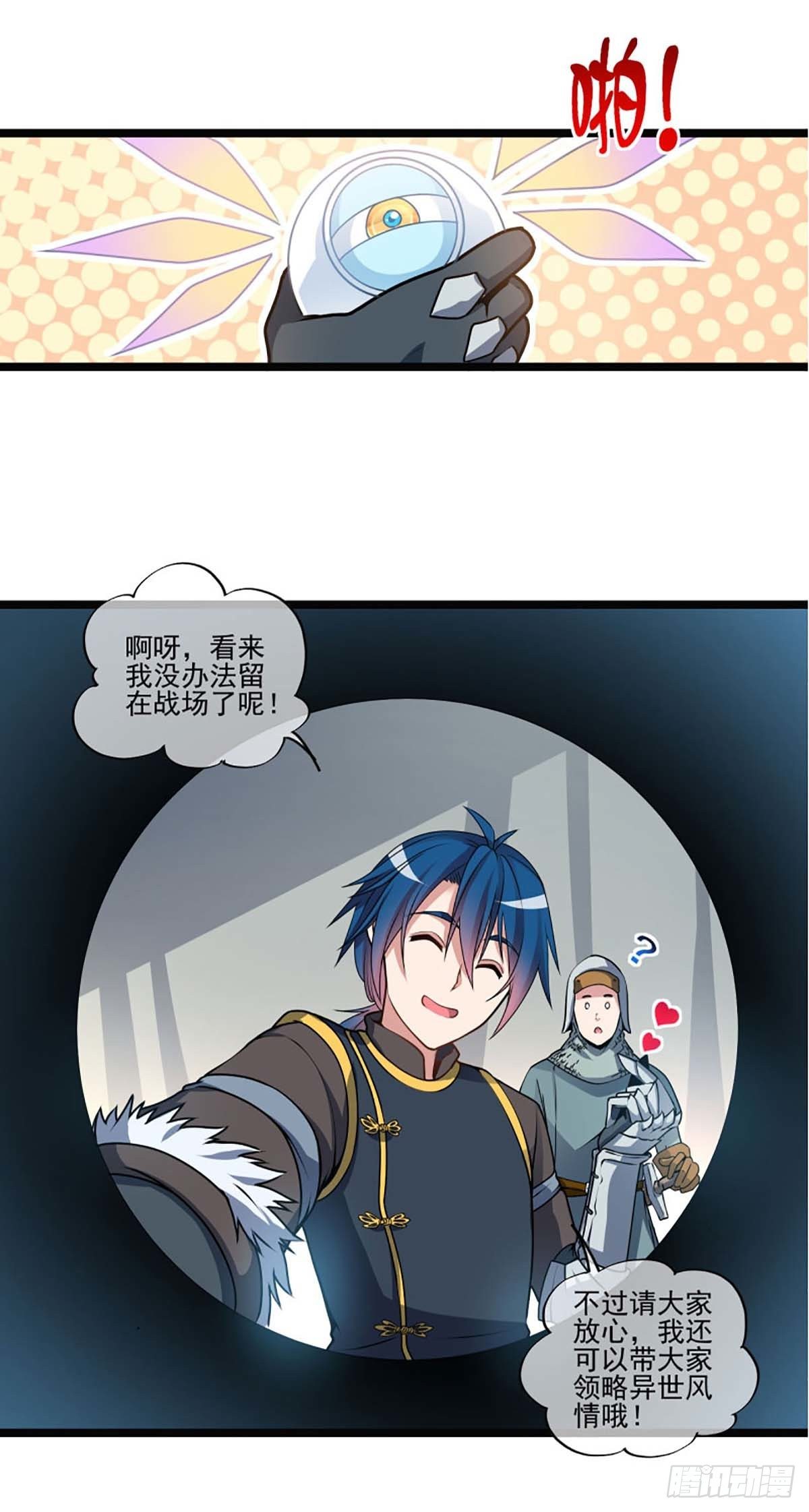 《我在异世界搞直播》0002 第14页