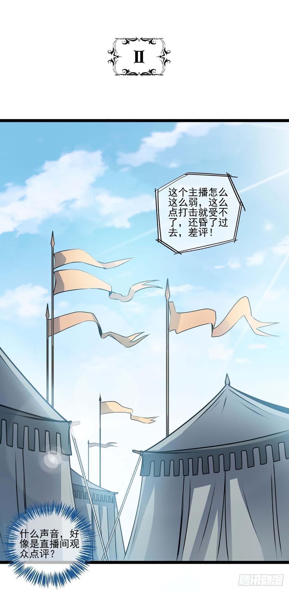 《我在异世界搞直播》0002 第2页