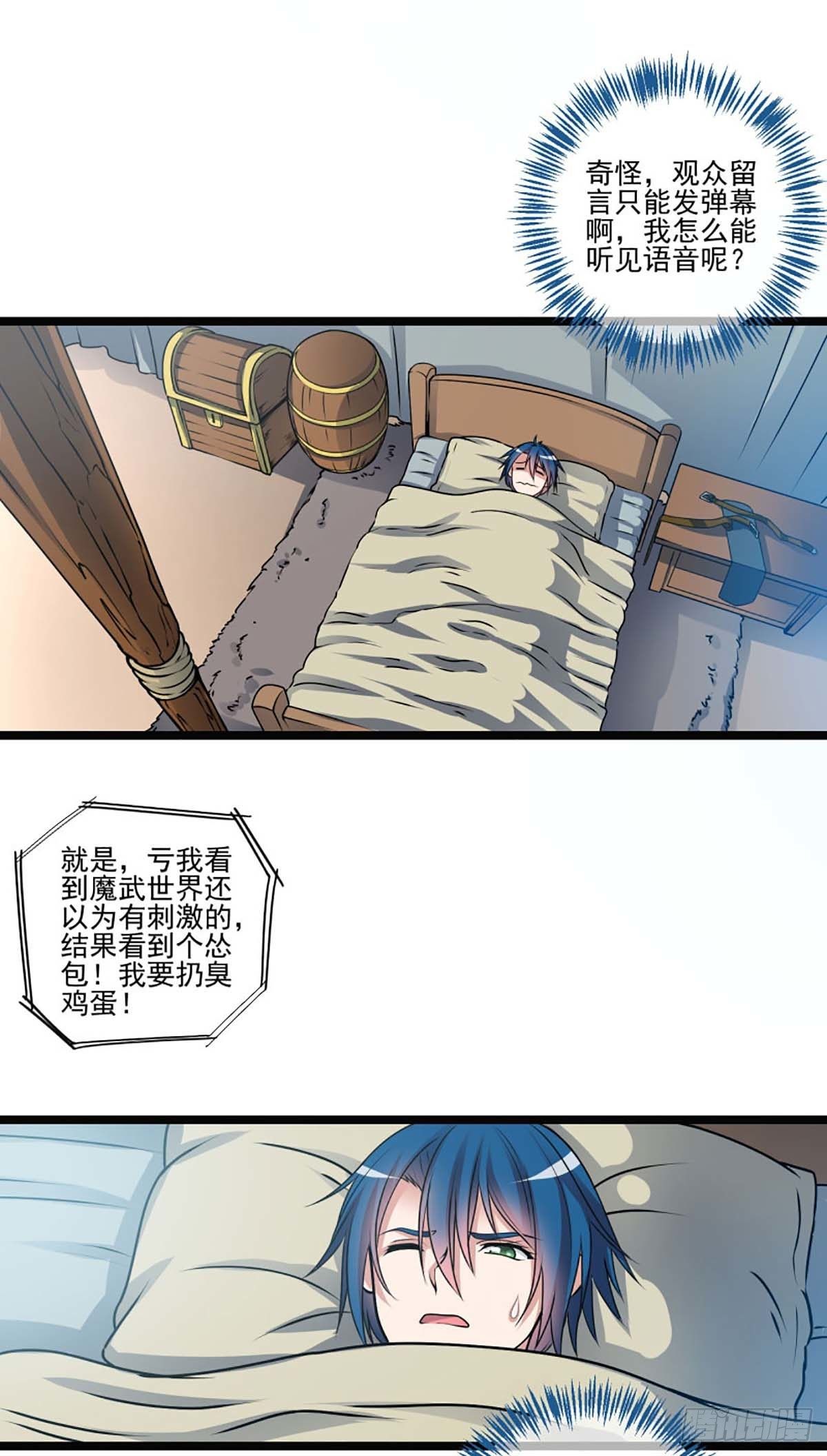 《我在异世界搞直播》0002 第3页