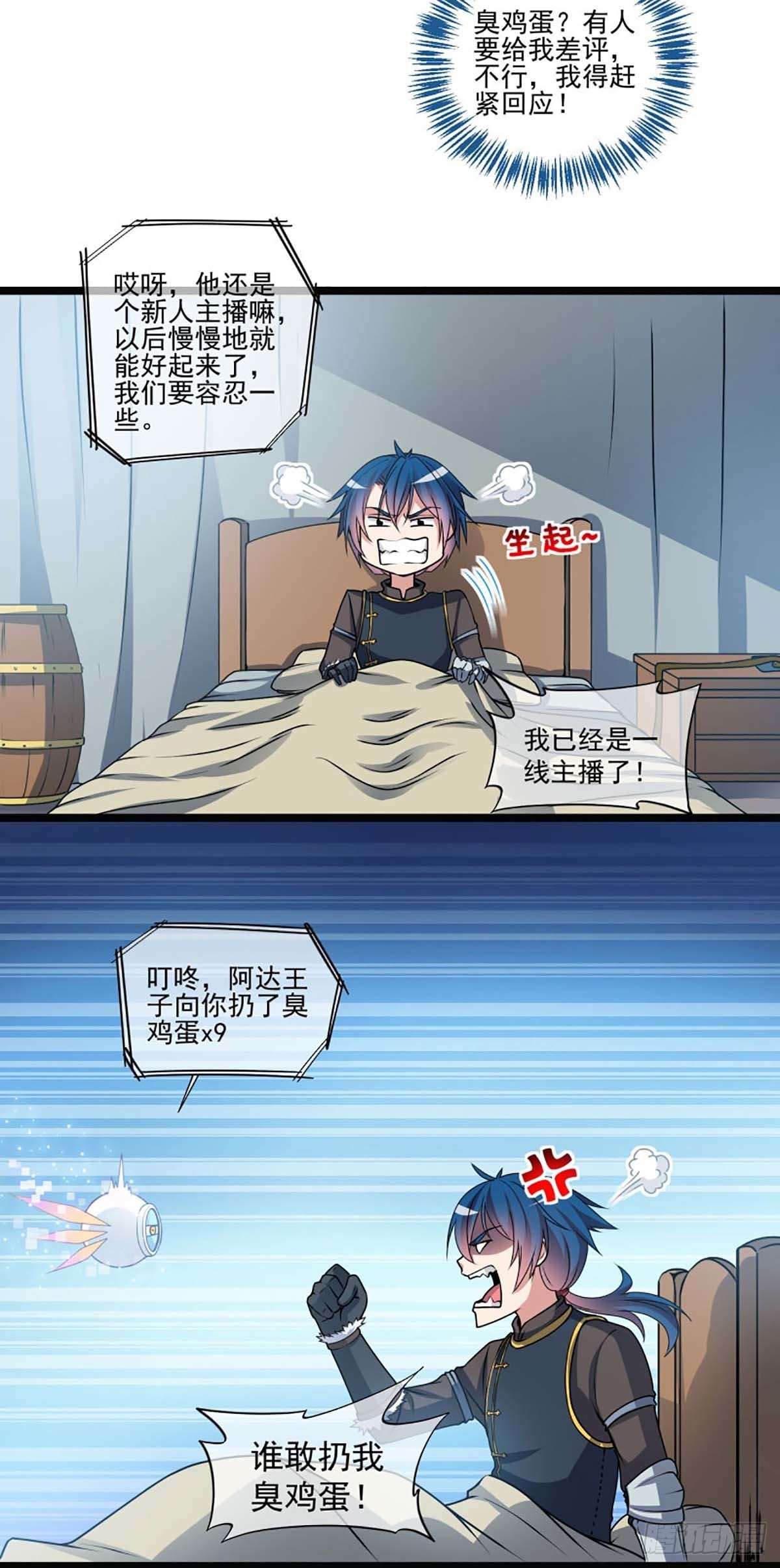 《我在异世界搞直播》0002 第4页
