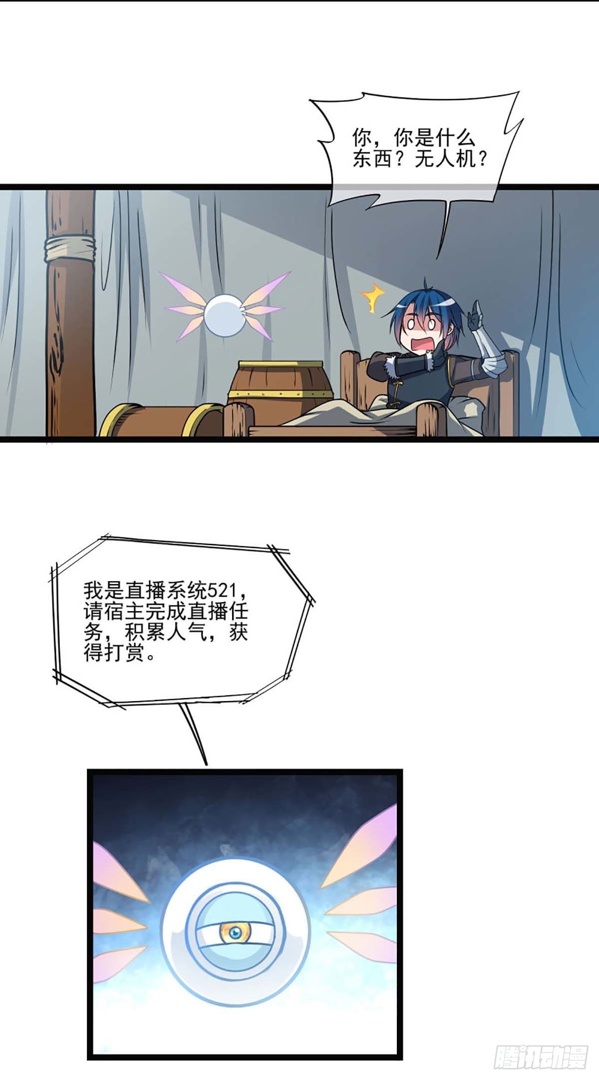 《我在异世界搞直播》0002 第5页