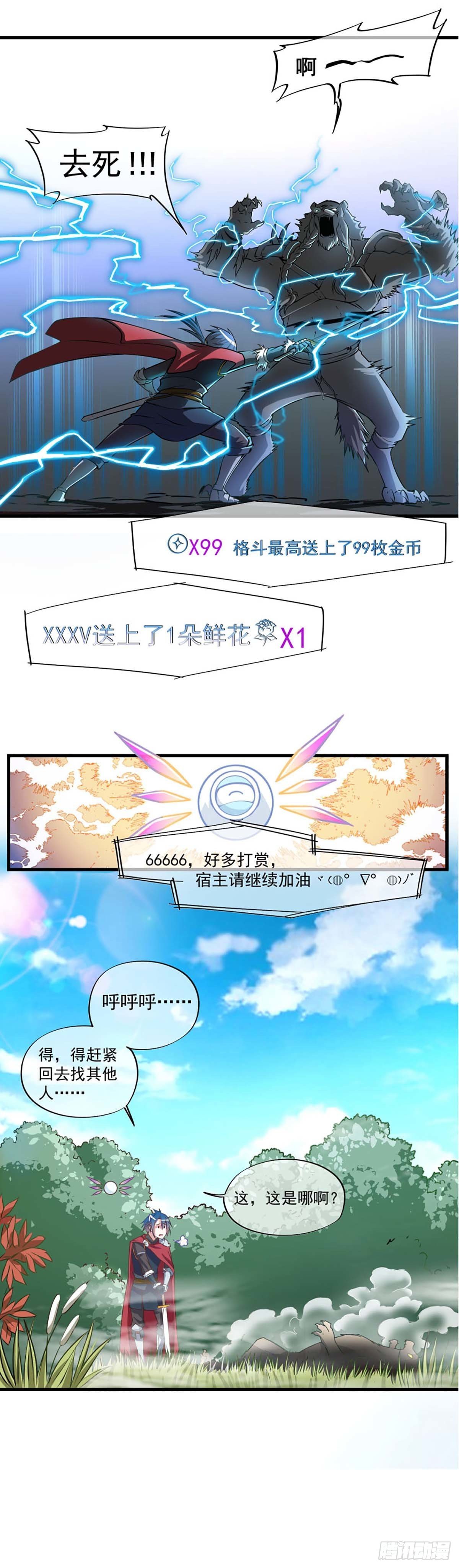 《我在异世界搞直播》0005 第10页