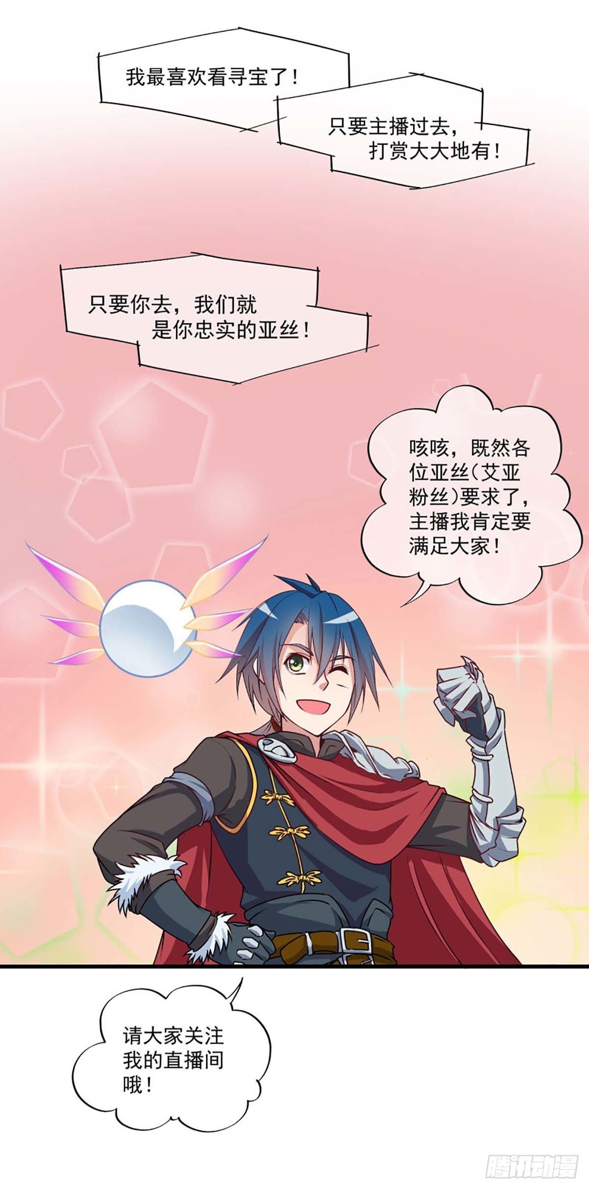 《我在异世界搞直播》0005 第14页