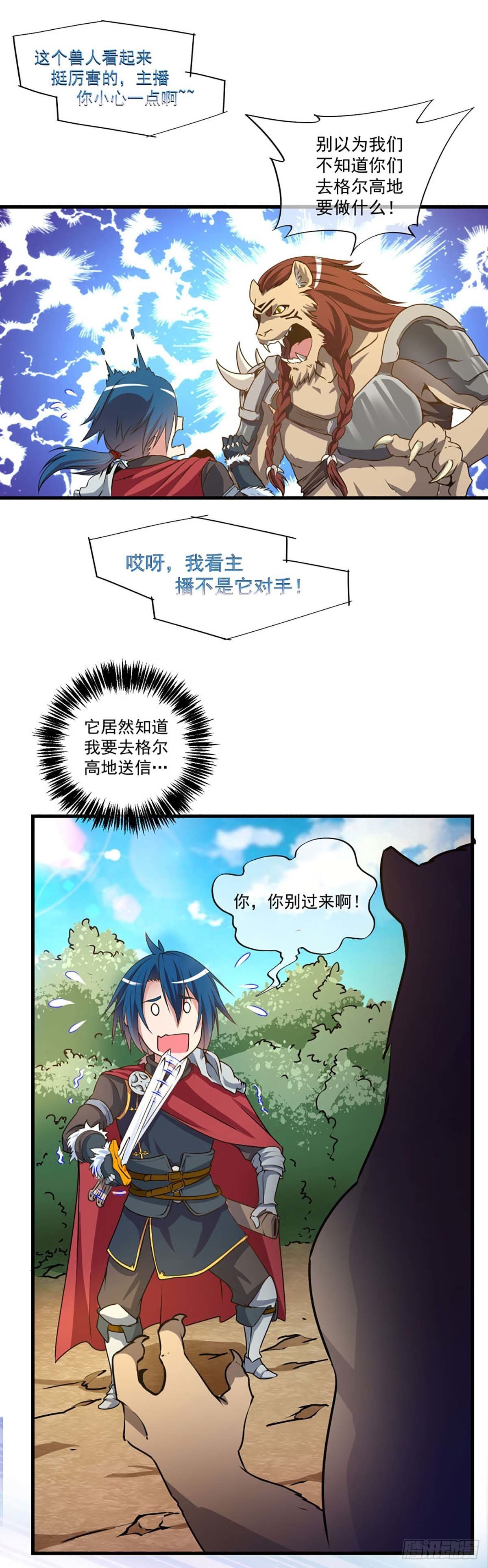 《我在异世界搞直播》0005 第7页
