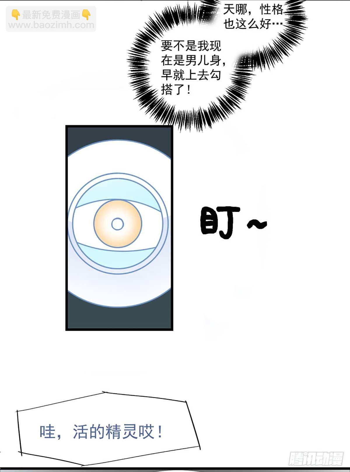 《我在异世界搞直播》0007 第11页