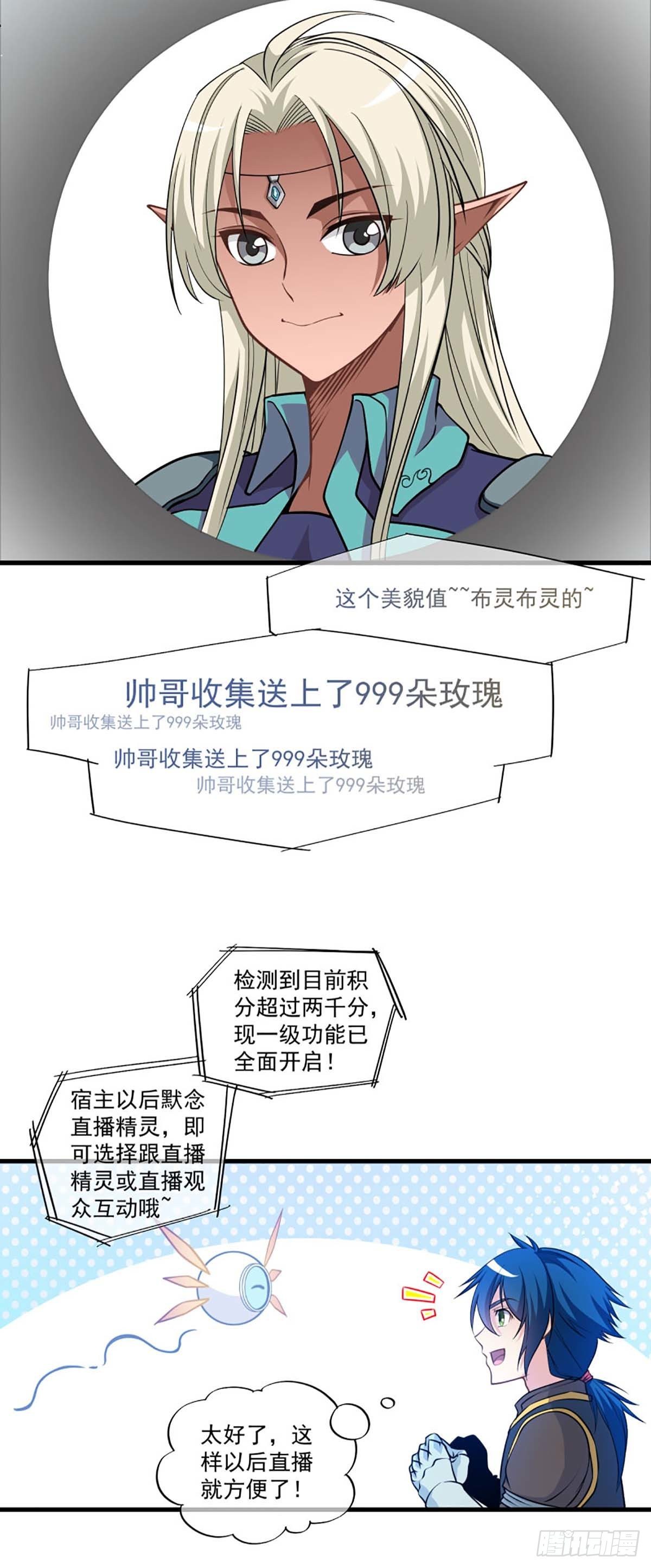 《我在异世界搞直播》0007 第12页