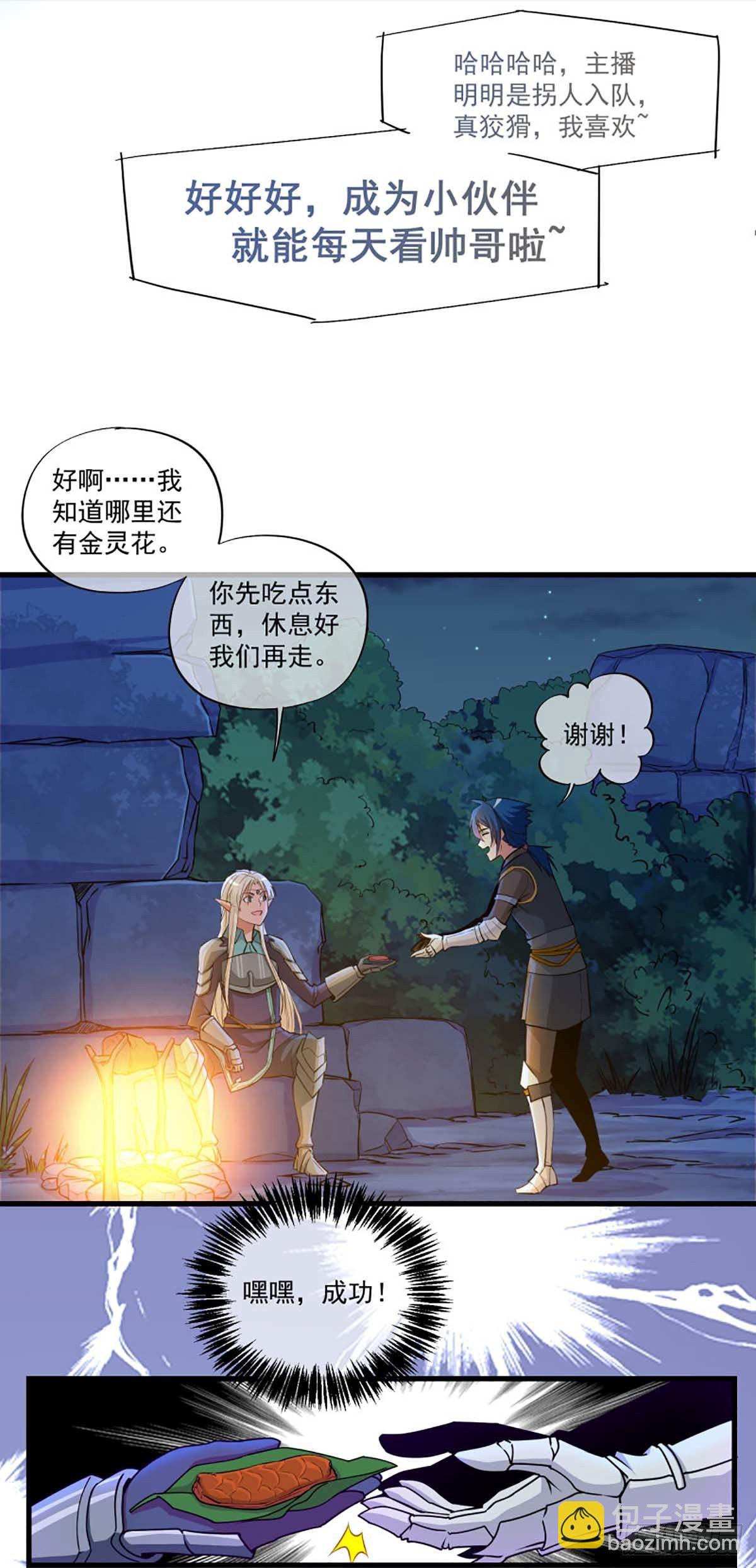 《我在异世界搞直播》0007 第17页