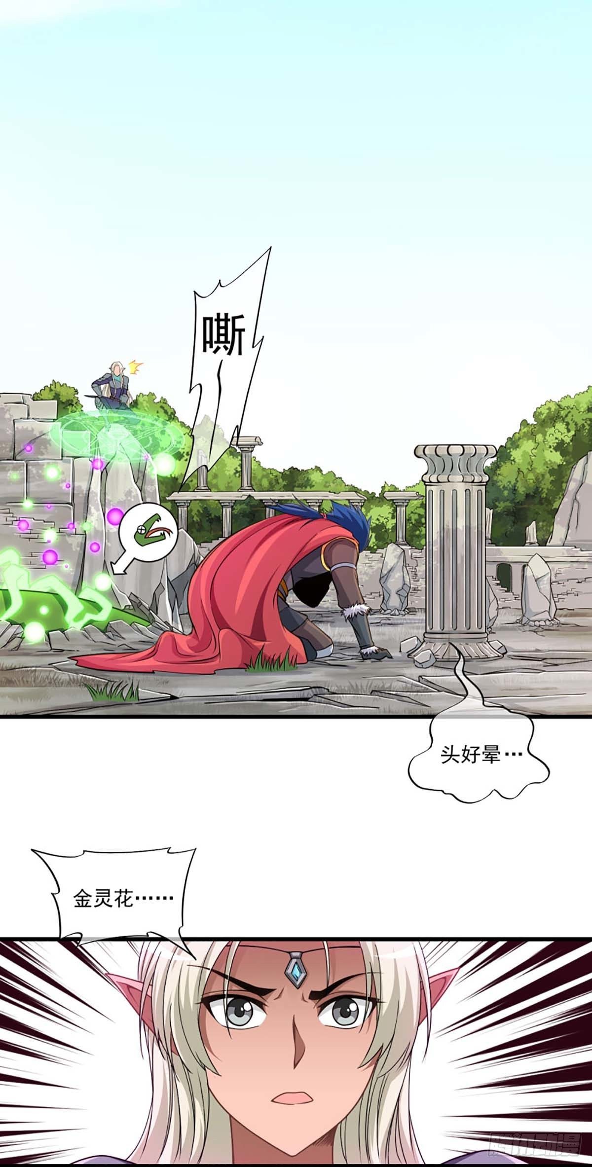 《我在异世界搞直播》0007 第4页