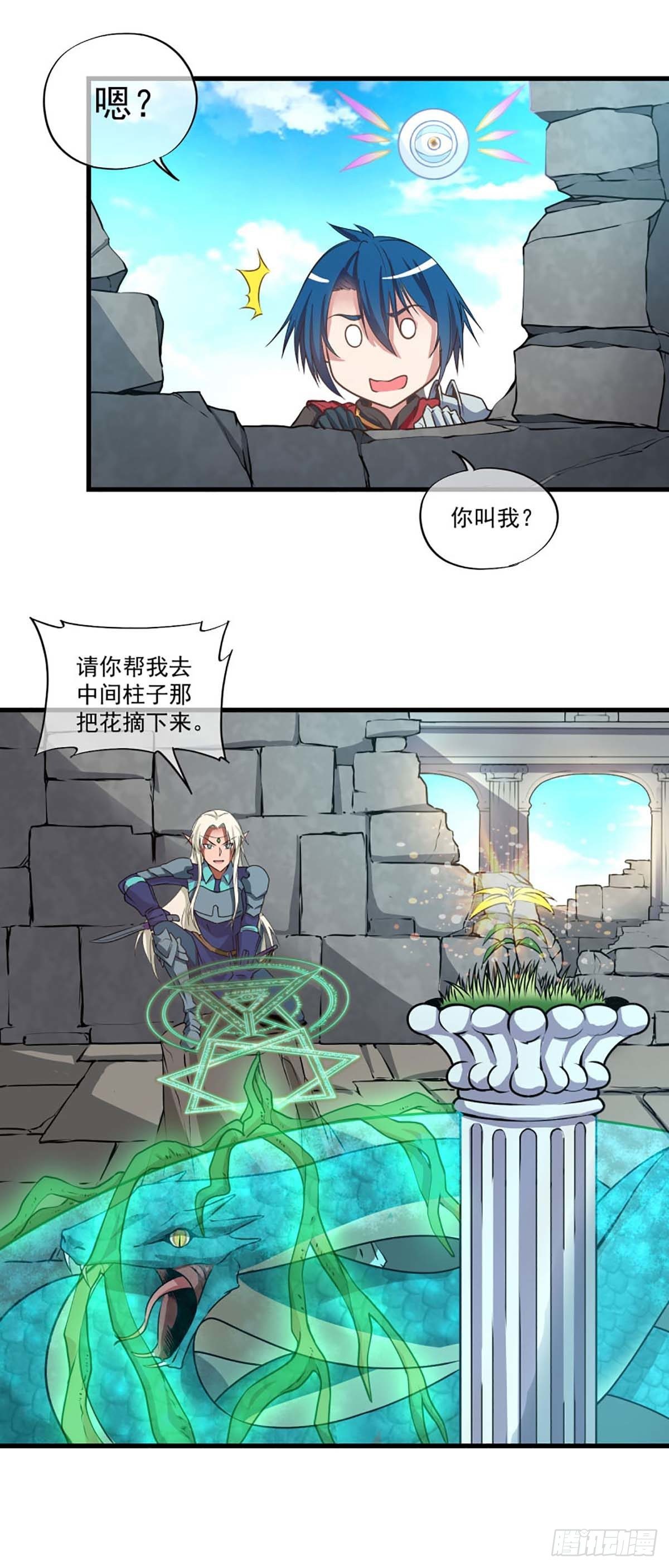 《我在异世界搞直播》0006 第10页