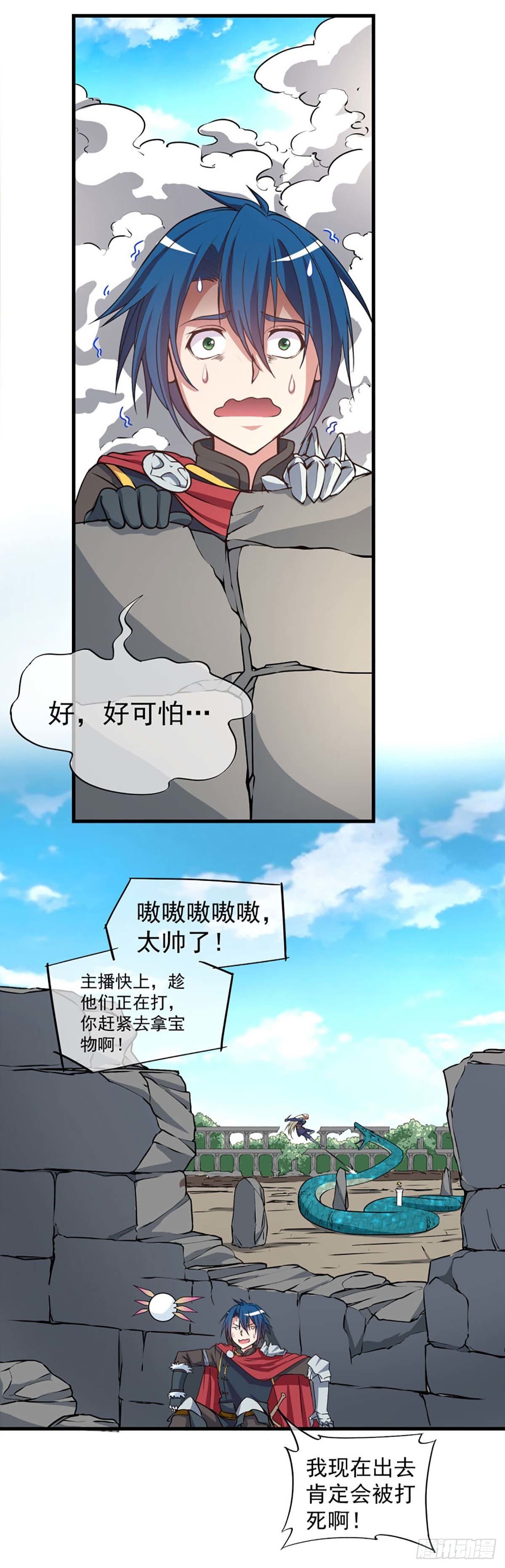 《我在异世界搞直播》0006 第8页