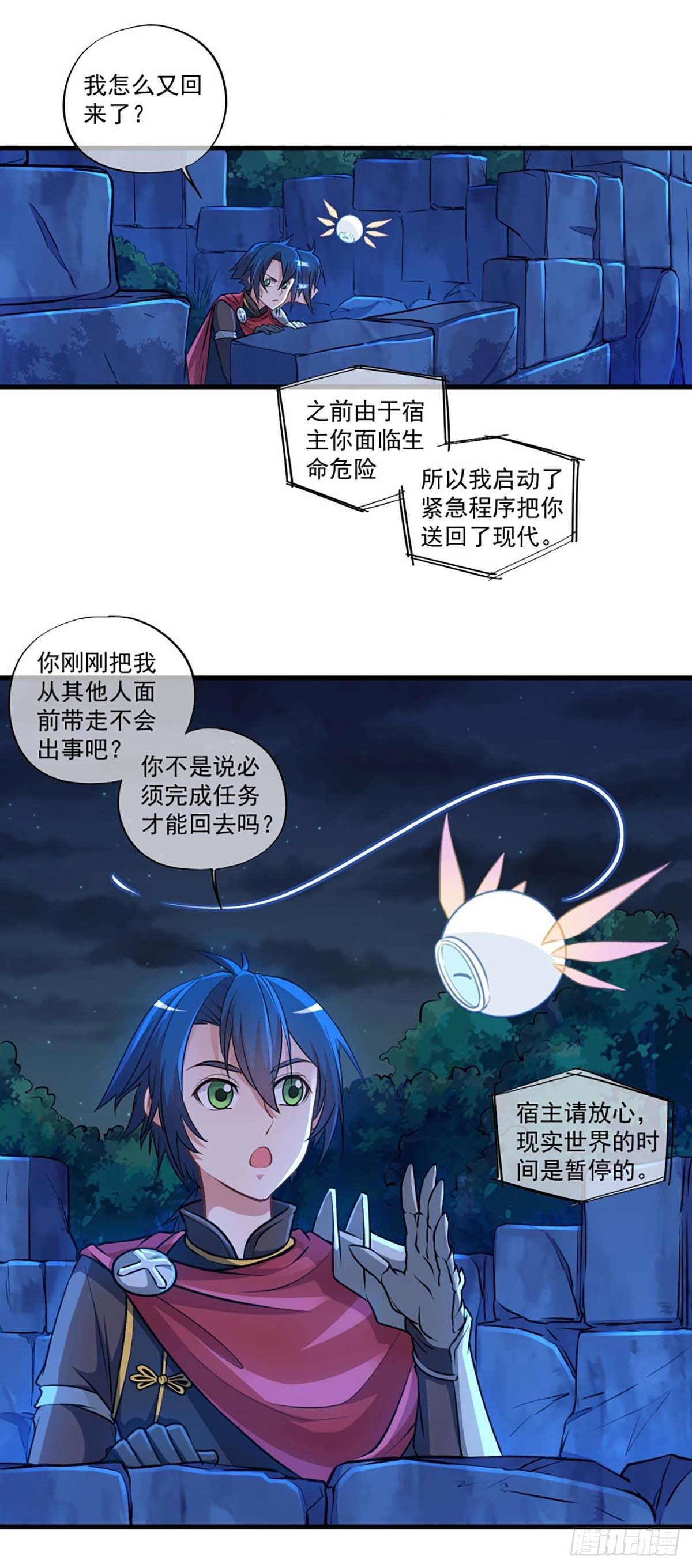 《我在异世界搞直播》0010 第4页