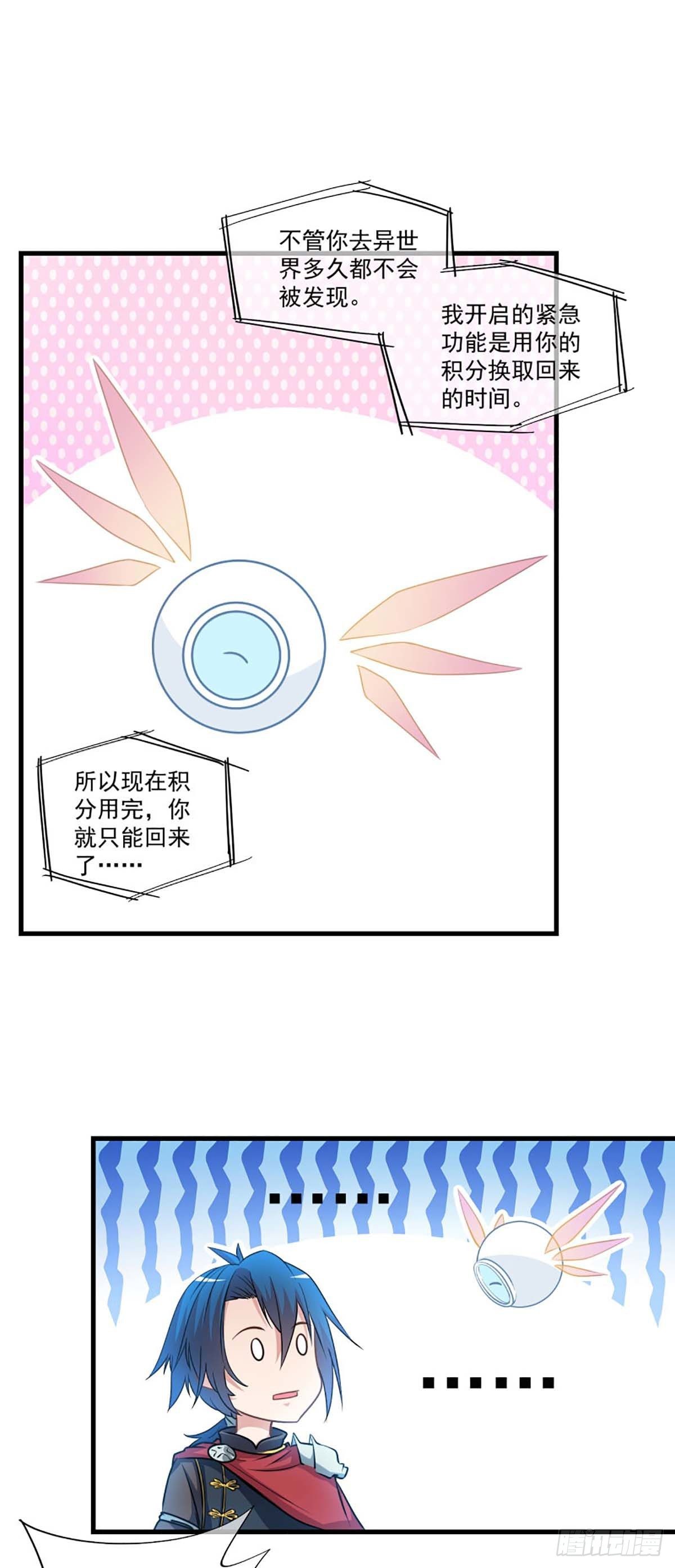《我在异世界搞直播》0010 第5页