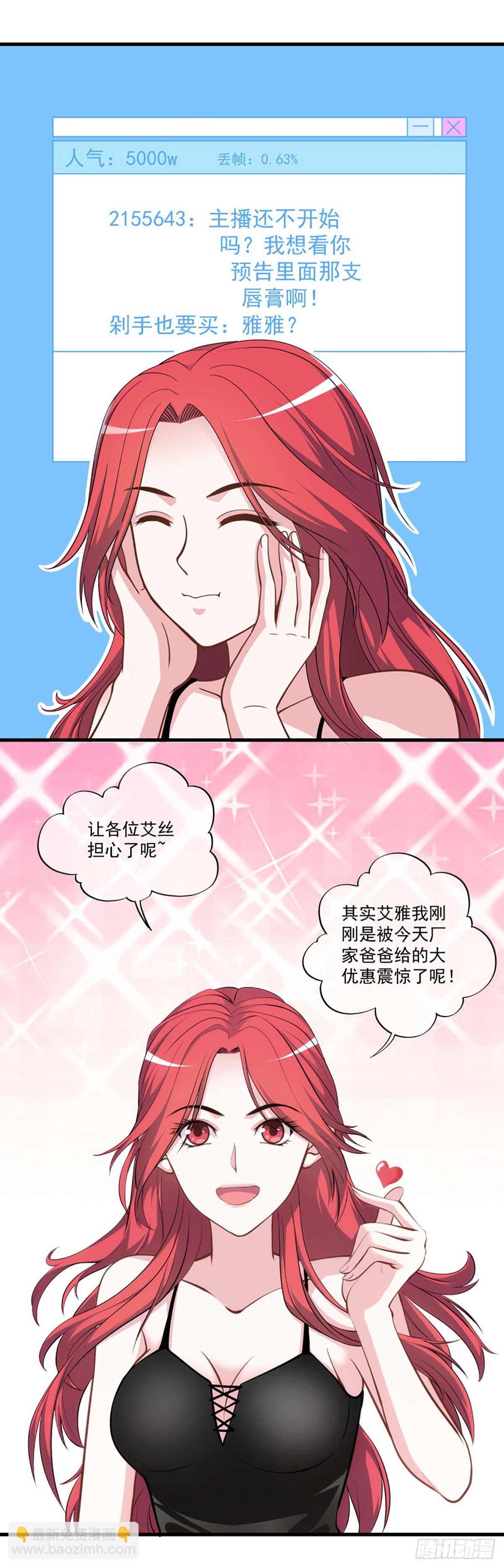 《我在异世界搞直播》0009 第4页