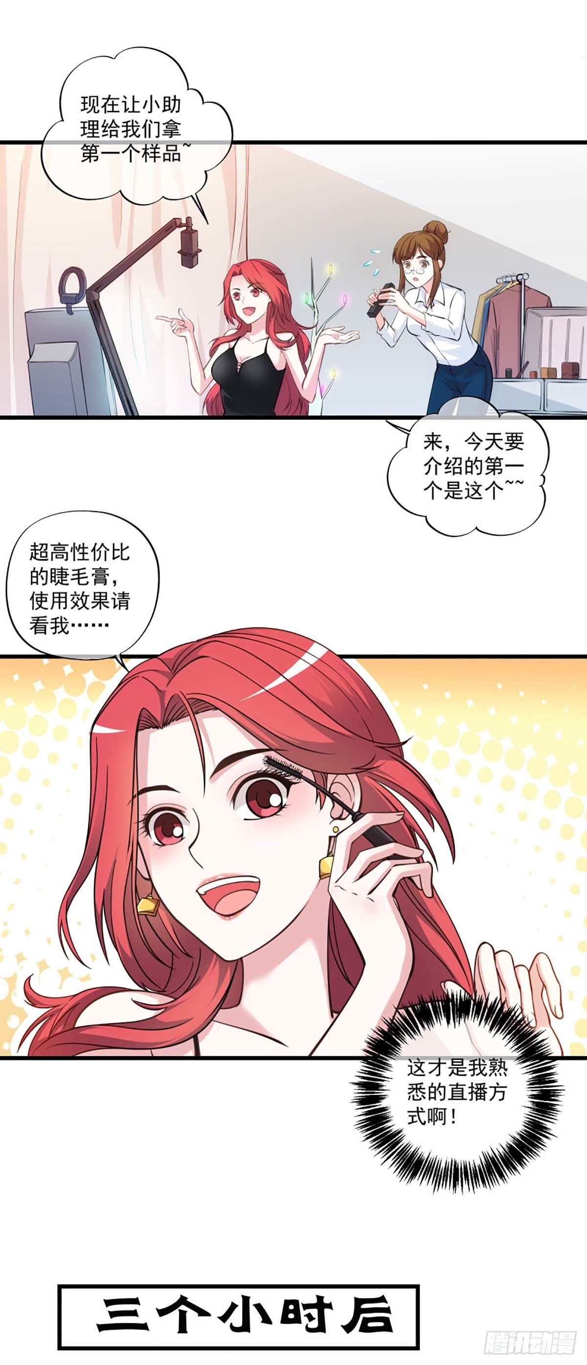 《我在异世界搞直播》0009 第5页