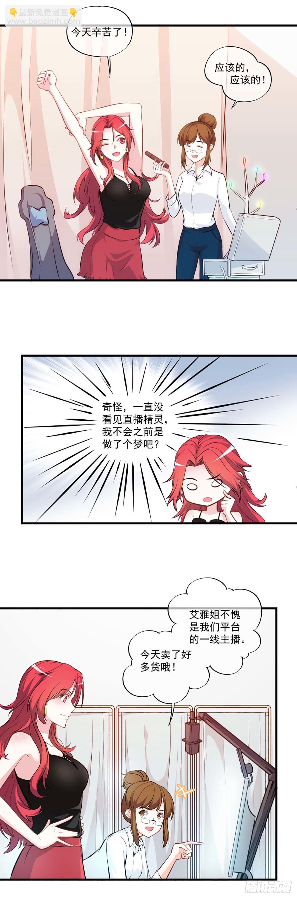《我在异世界搞直播》0009 第6页